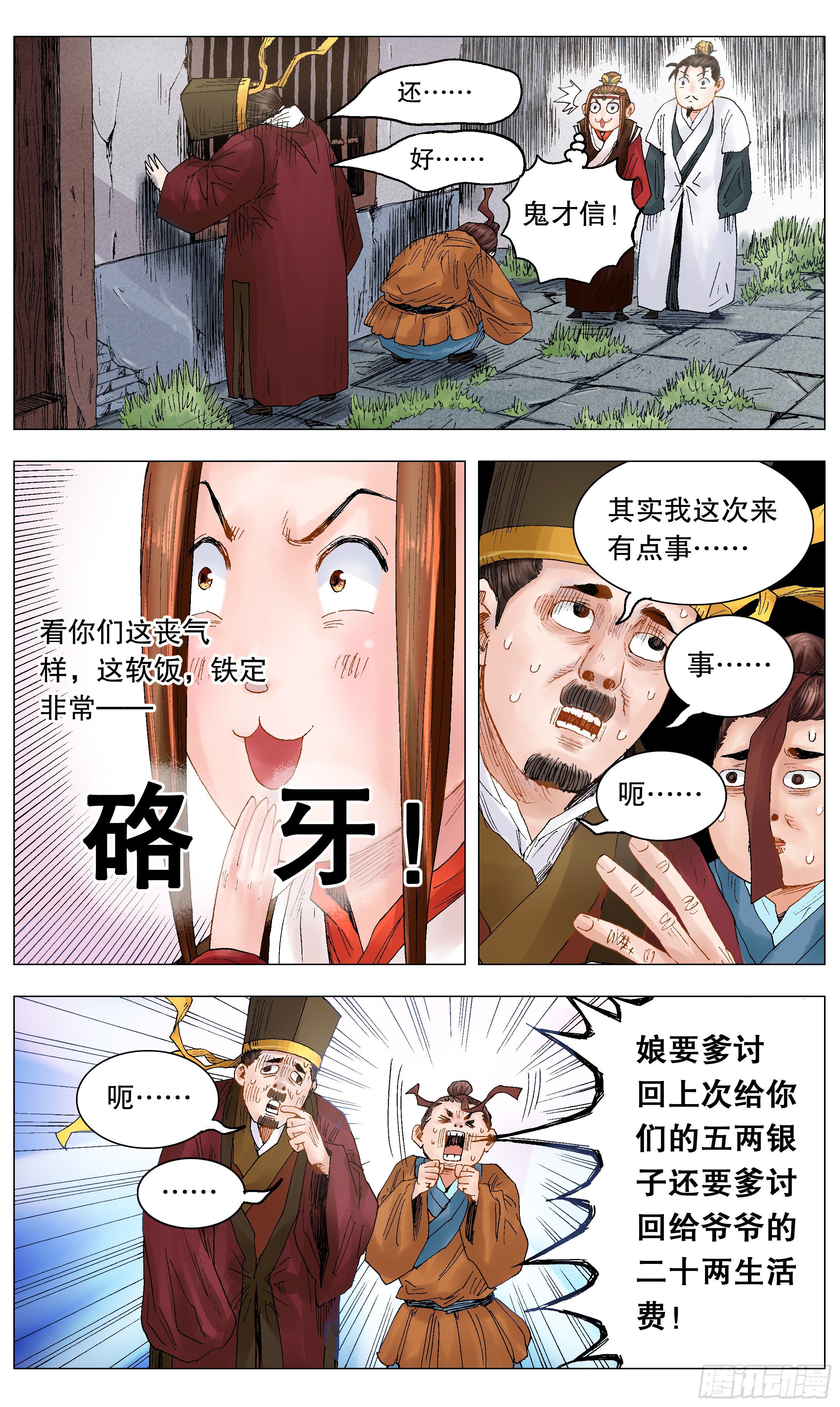 小阁老（回到明朝当阁老）漫画,023 软饭软腰2图