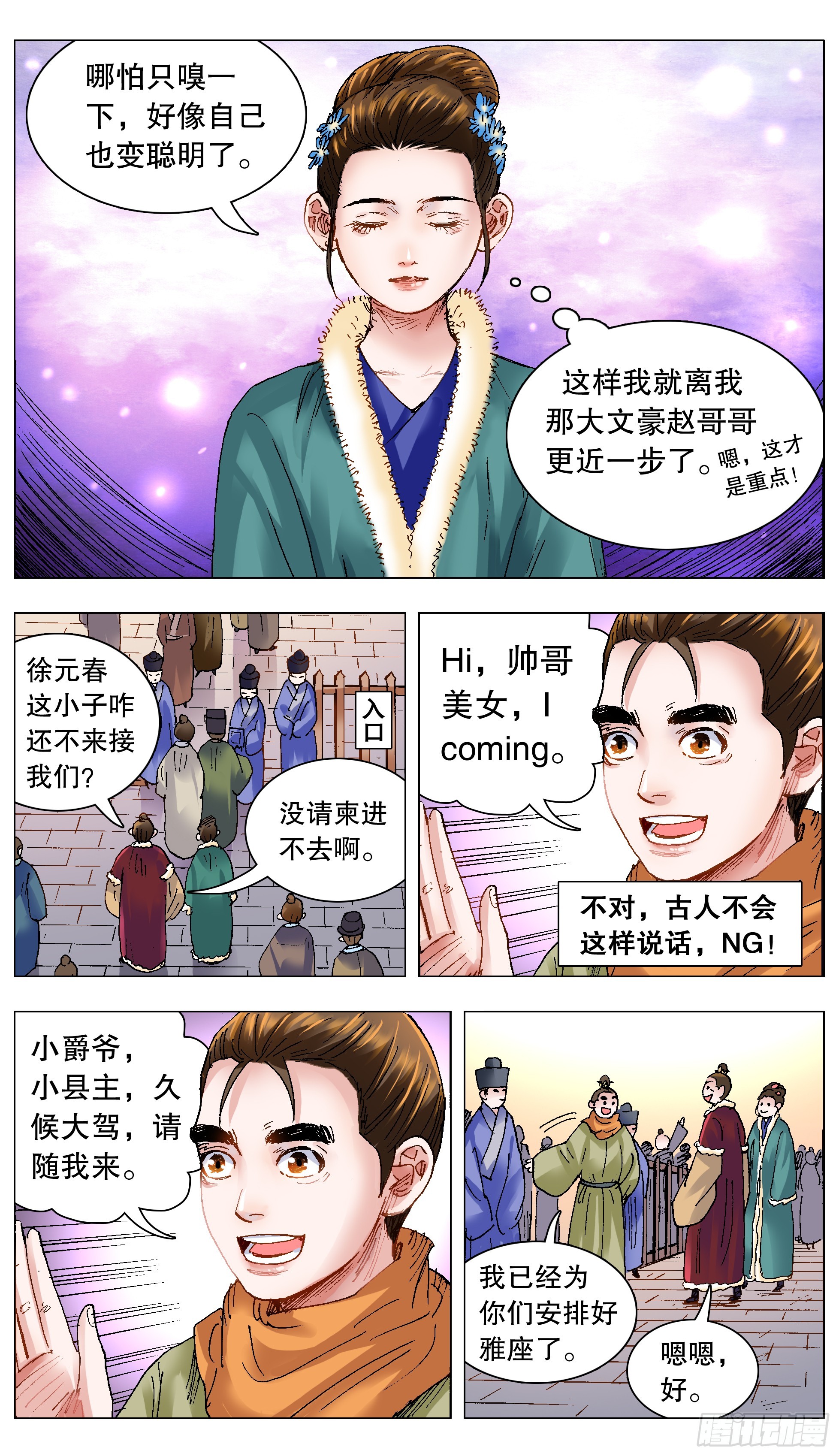 小阁老（回到明朝当阁老）漫画,134 有你就是晴天2图