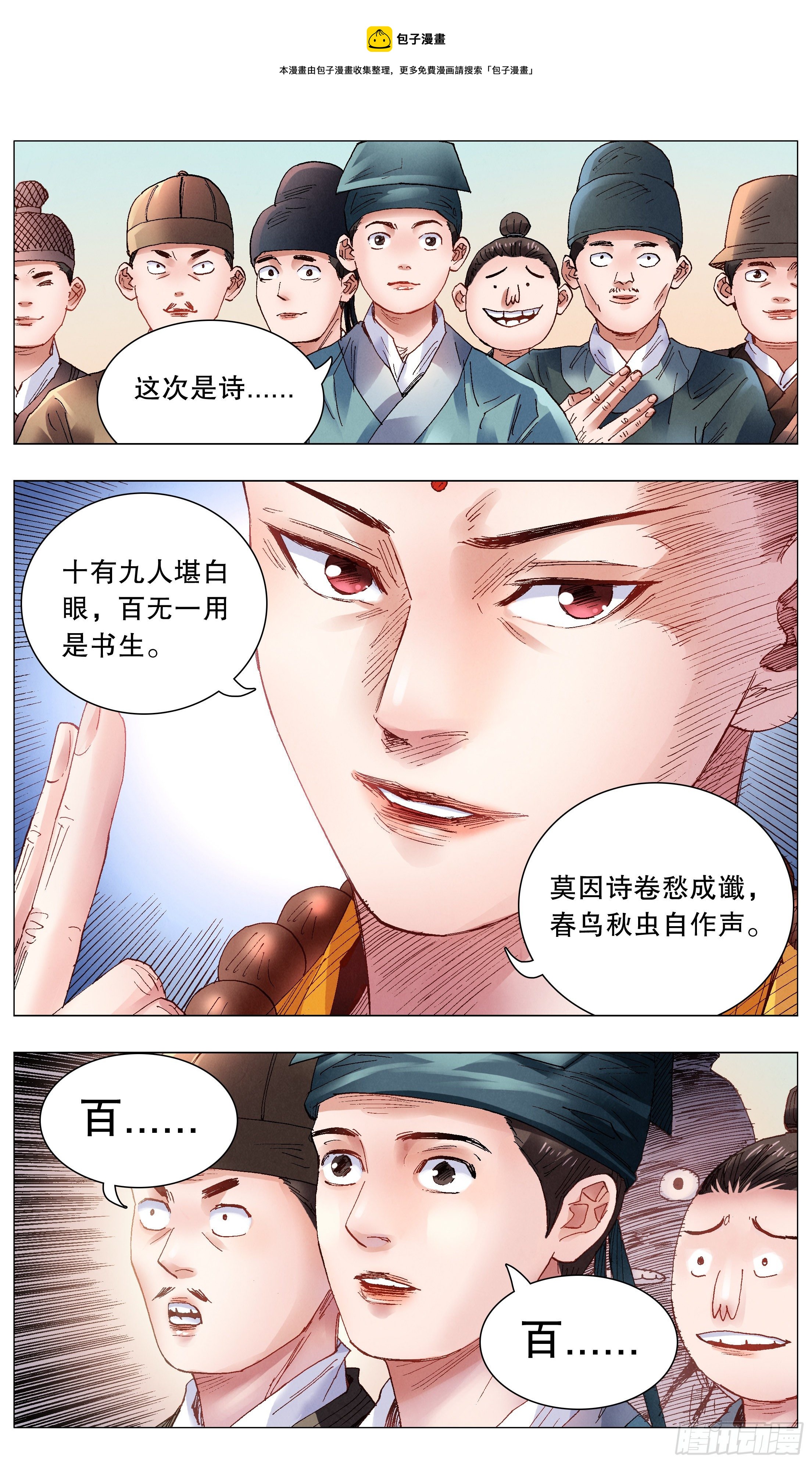 小阁老（回到明朝当阁老）漫画,054 灵与欲1图