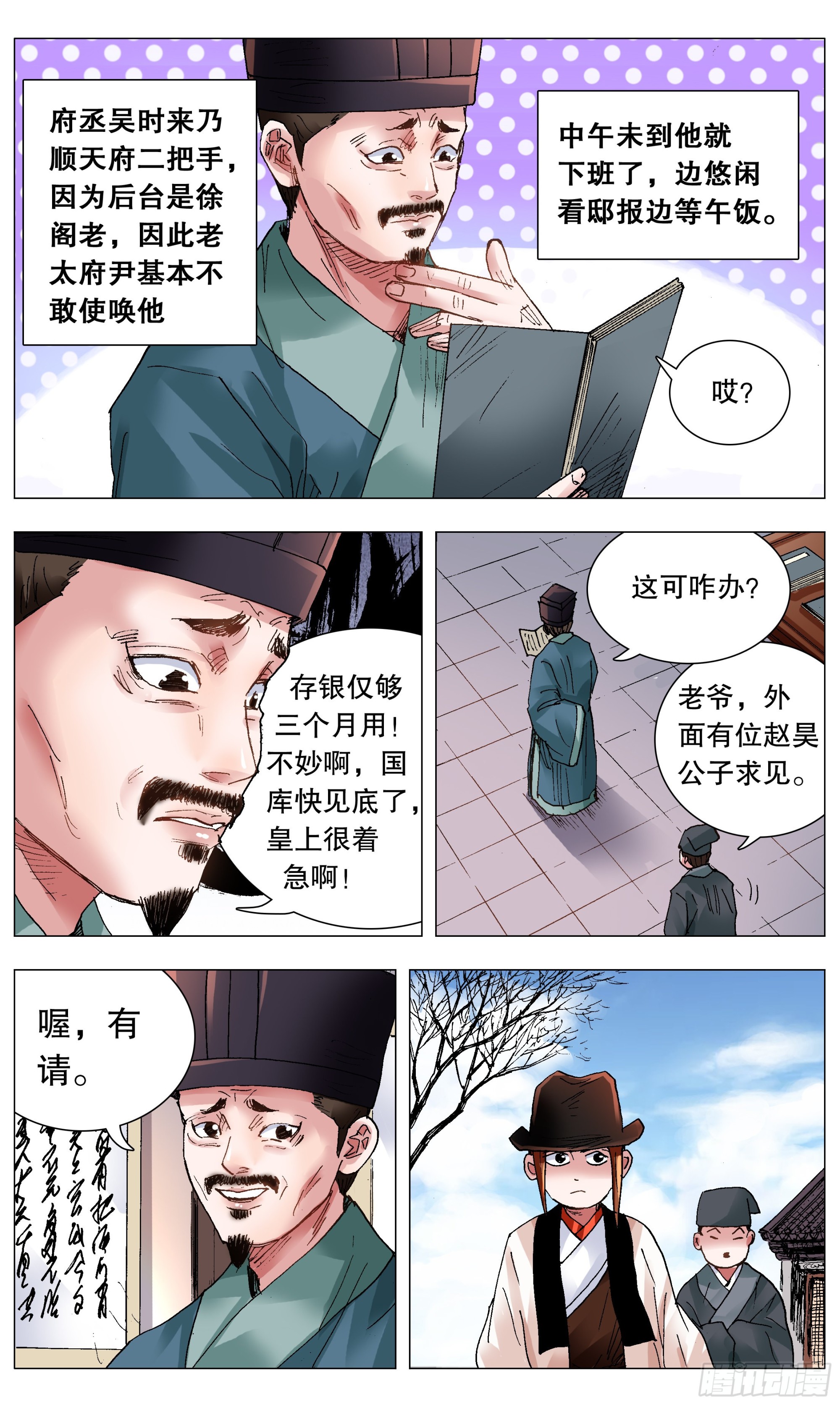 小阁老（回到明朝当阁老）漫画,119 顺藤摸大佬2图