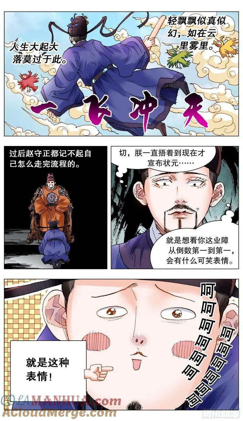 小阁老漫画,160 请叫我第一名1图