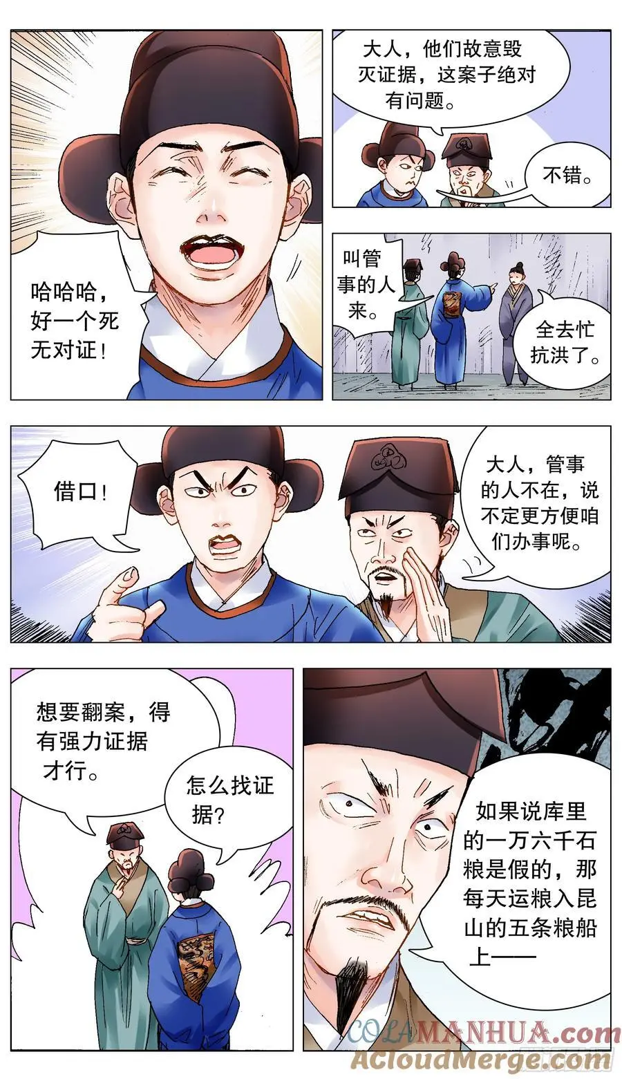 明朝阁老和小阁老漫画,206 现场直播2图