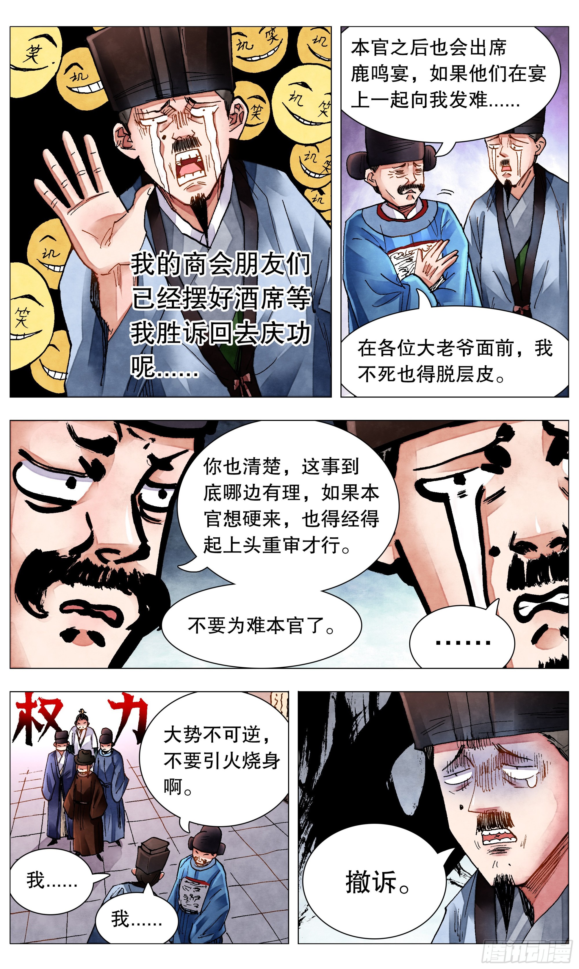 小阁老（回到明朝当阁老）漫画,082 一朝分了阶级2图