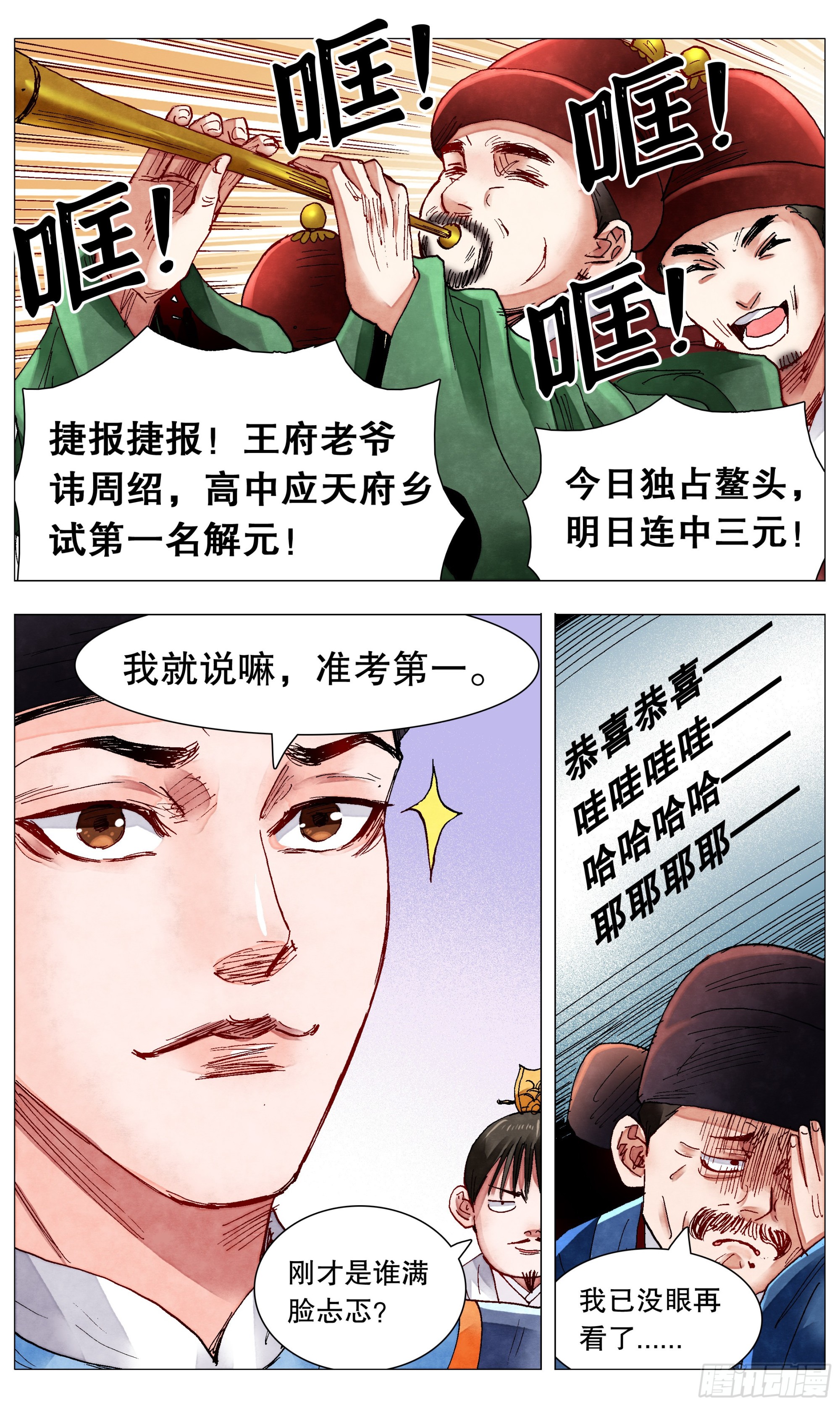 小阁老（回到明朝当阁老）漫画,082 一朝分了阶级1图