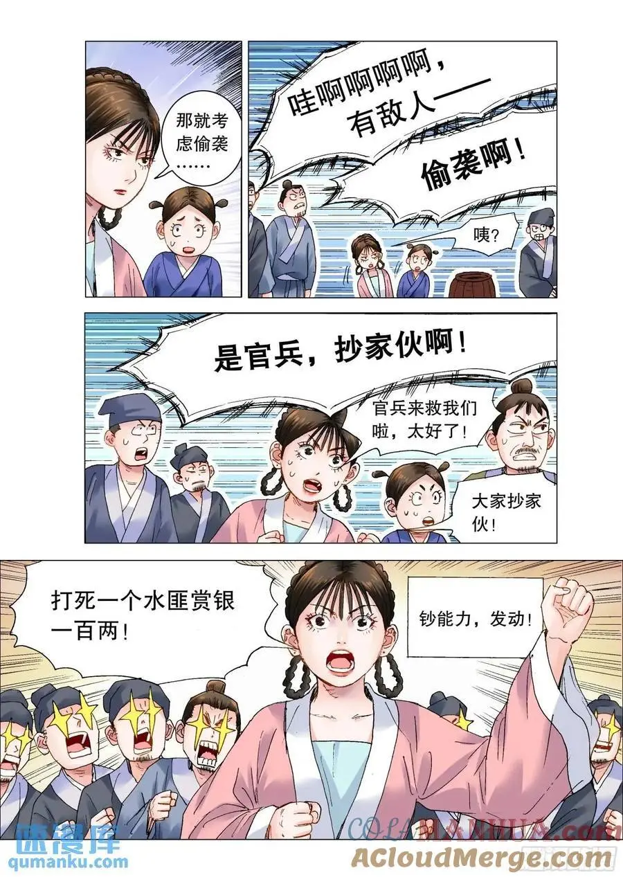 小阁老（回到明朝当阁老）漫画,198 打着打着就赢了2图