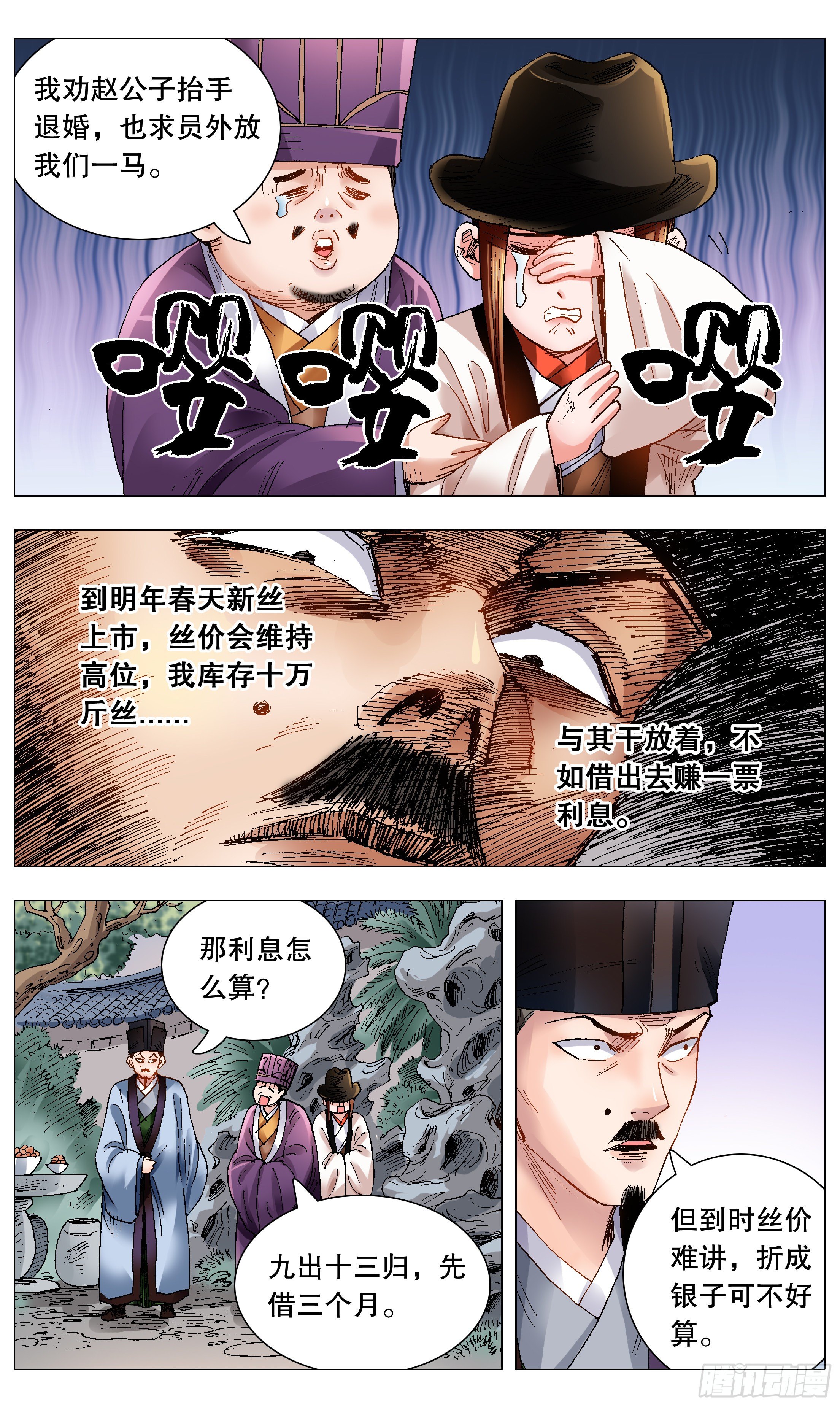 小阁老（回到明朝当阁老）漫画,068 你是谎言我是托2图