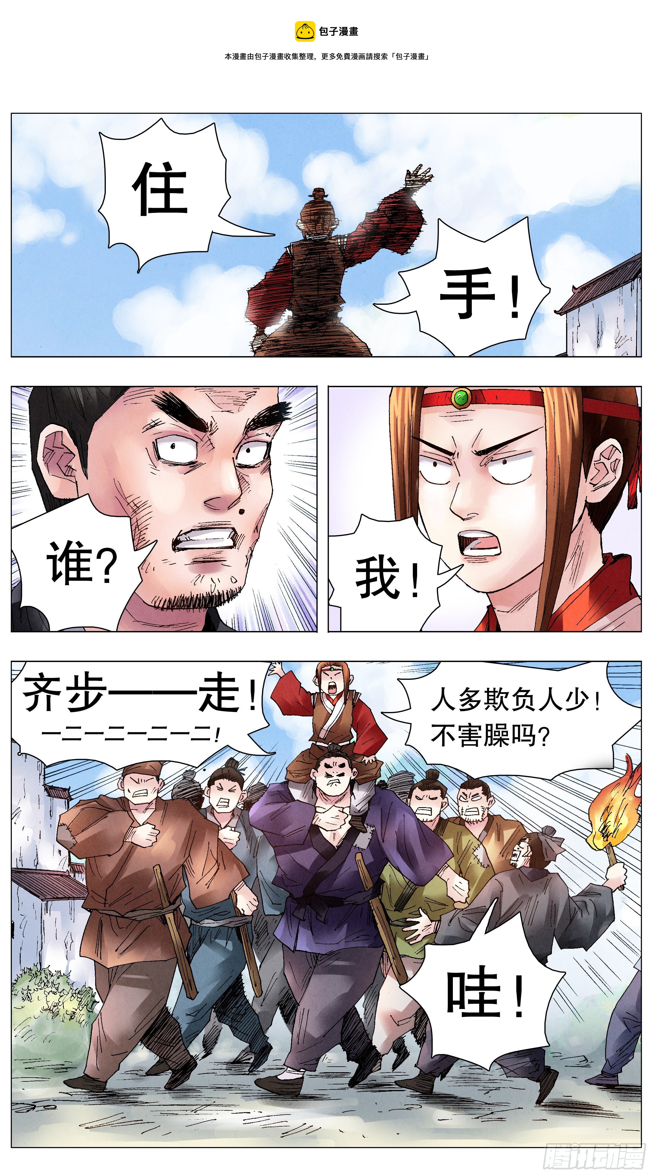 小阁老（回到明朝当阁老）漫画,048 声声脆1图