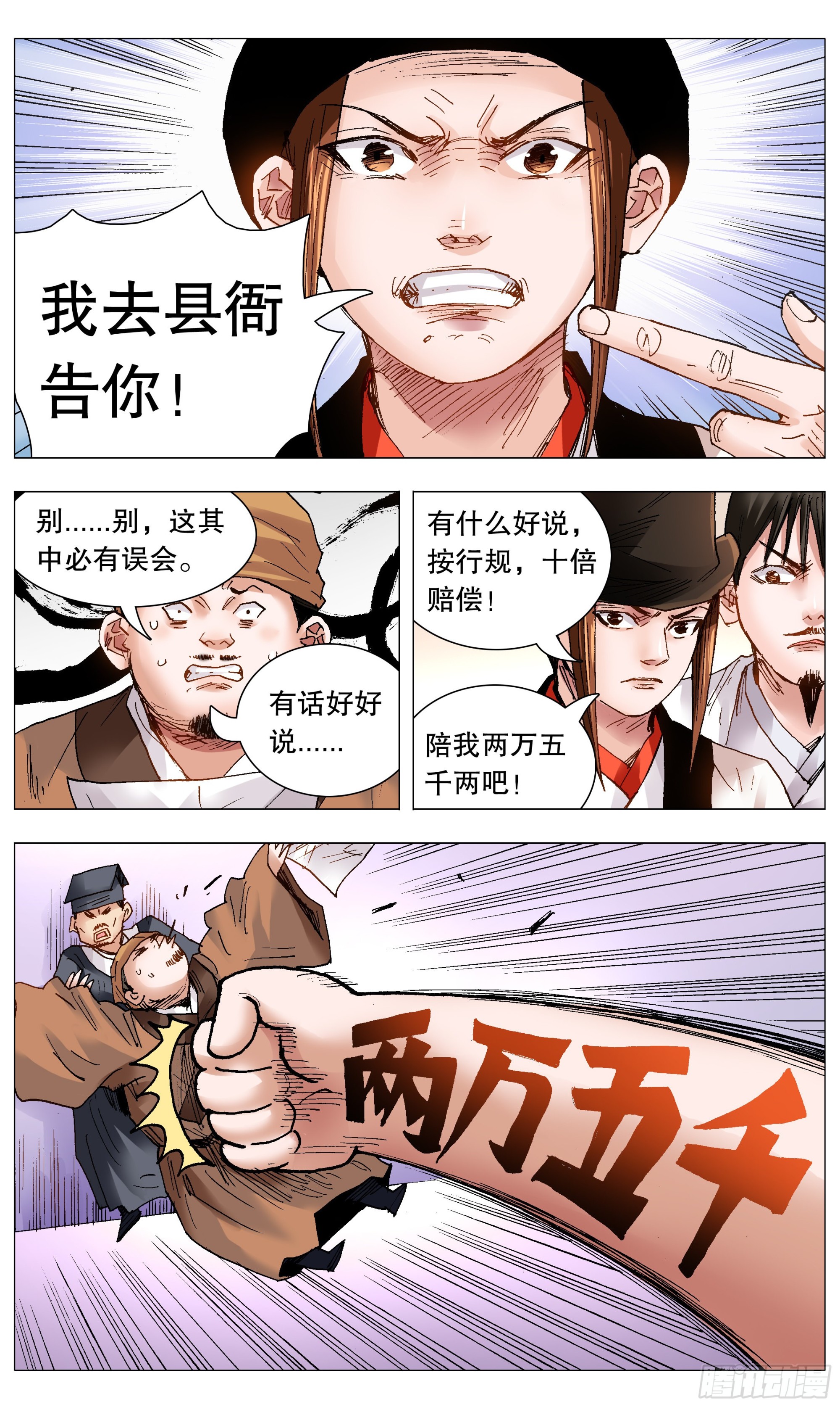 小阁老（回到明朝当阁老）漫画,083 见证奇迹的时候1图