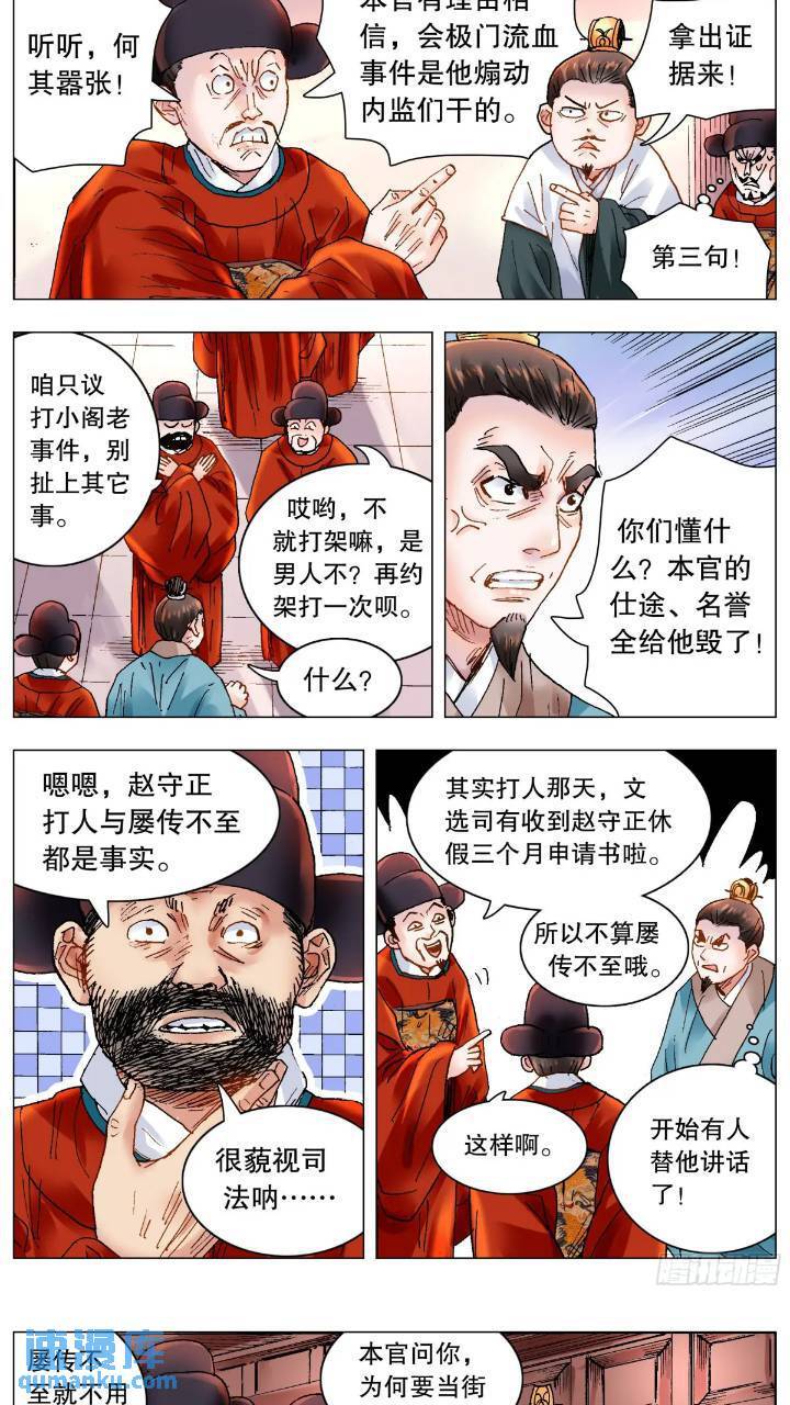 小阁老（回到明朝当阁老）漫画,181 如果眼神可以杀人2图