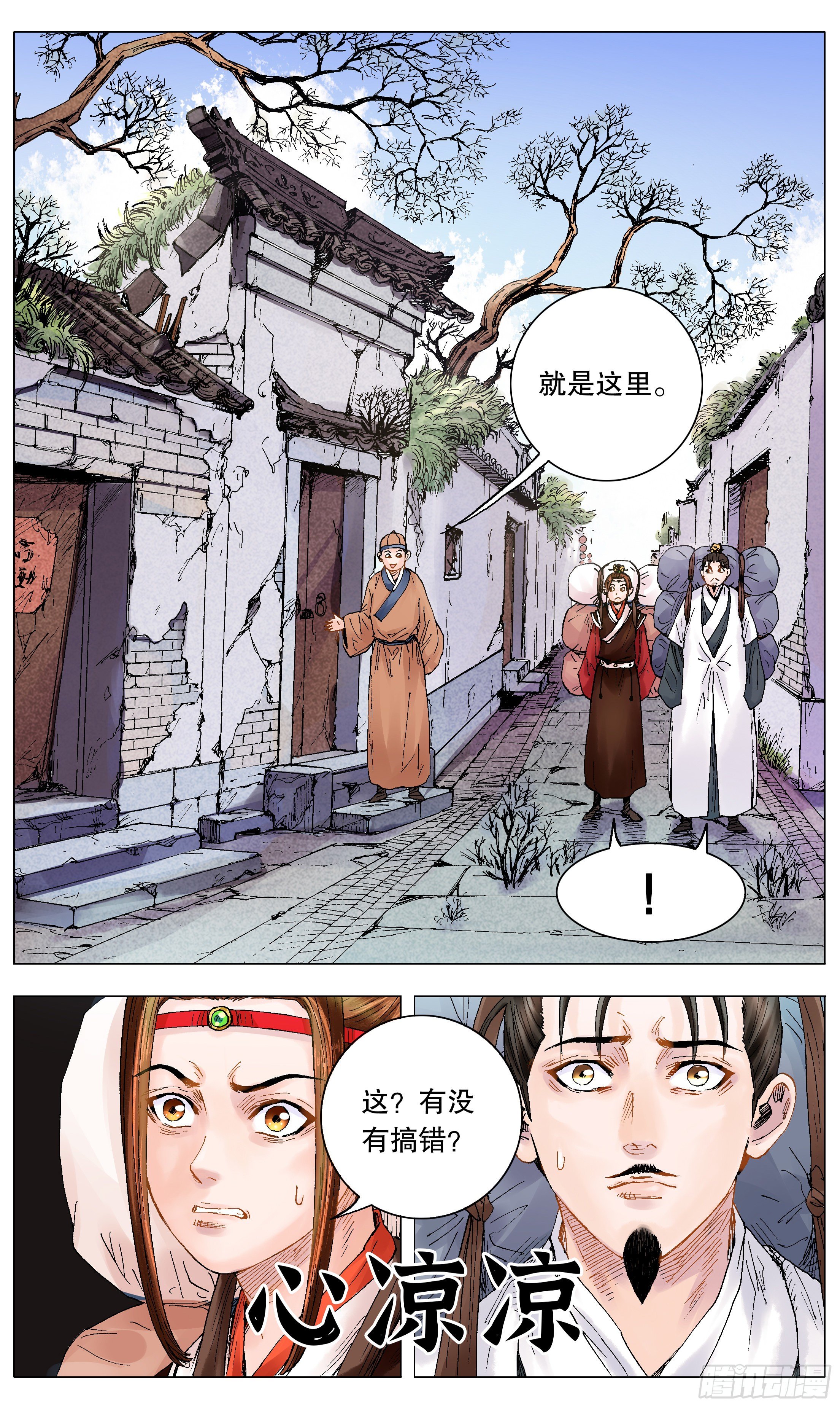 小阁老（回到明朝当阁老）漫画,009 曾经落魄是伟人的标配1图