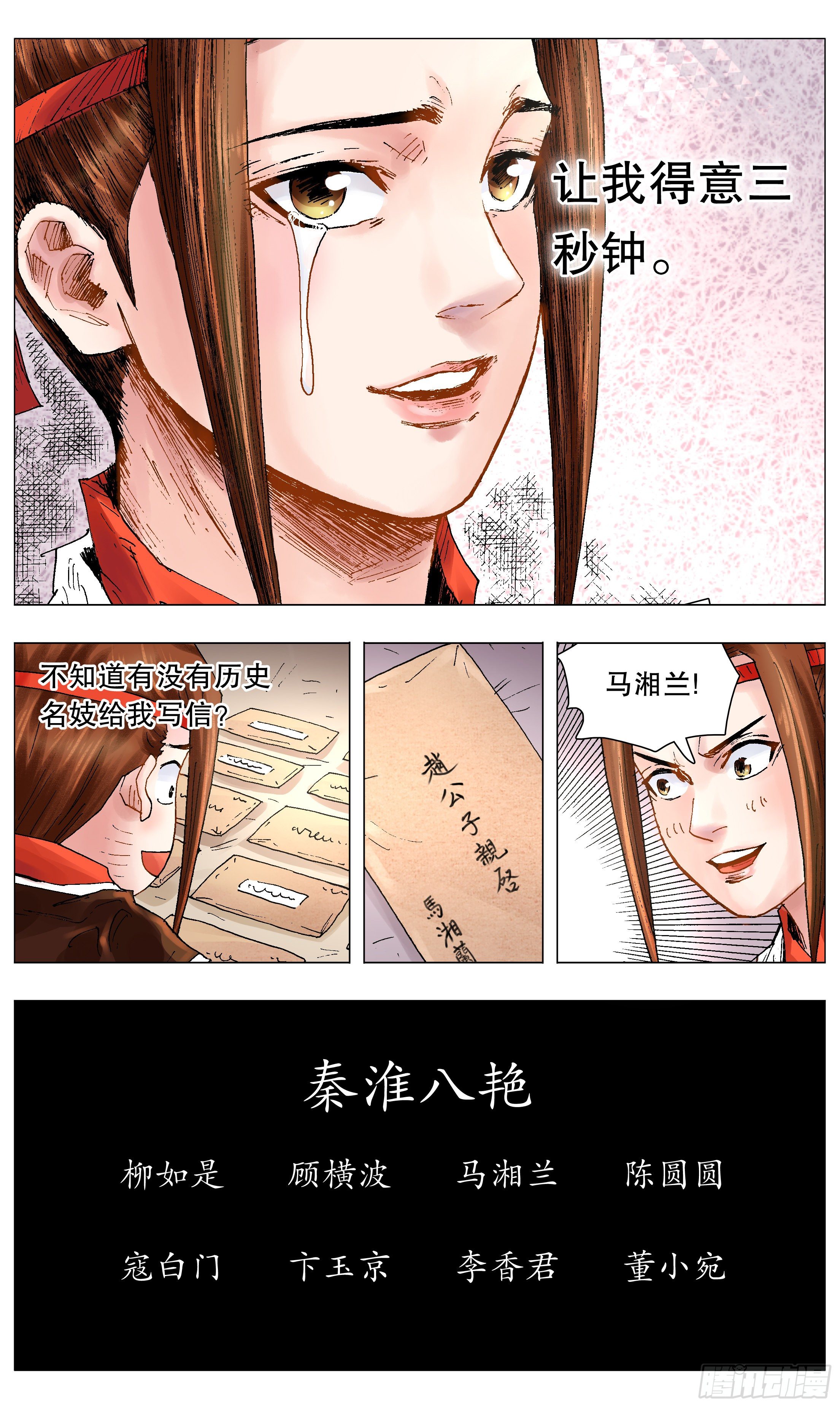 小阁老（回到明朝当阁老）漫画,050 我的饭圈2图