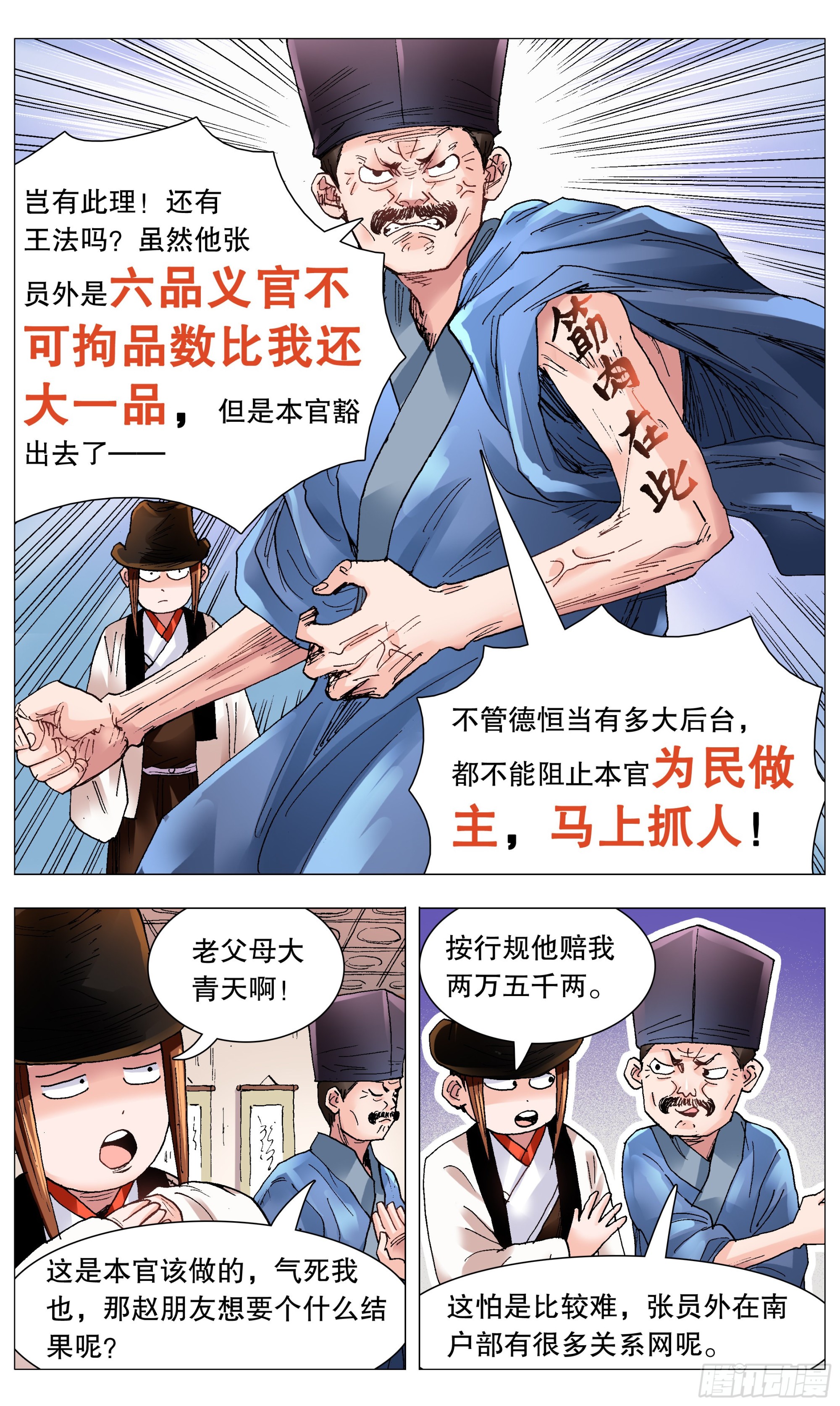 小阁老（回到明朝当阁老）漫画,084 公子复仇记2图