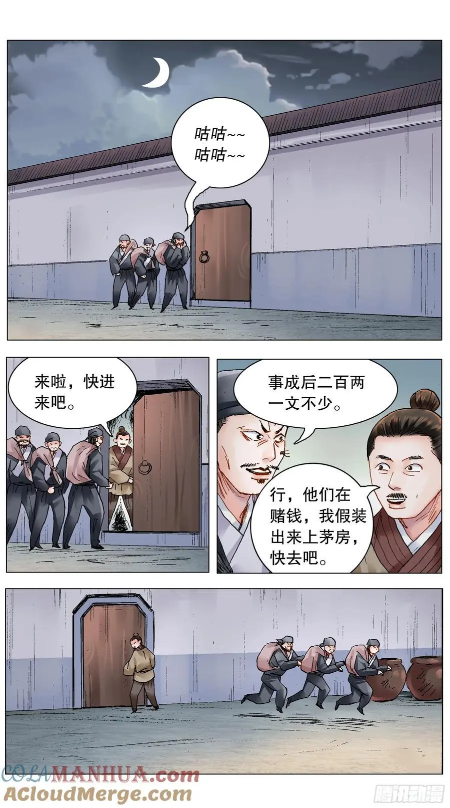 小阁老（回到明朝当阁老）漫画,204 烈火鼠心1图