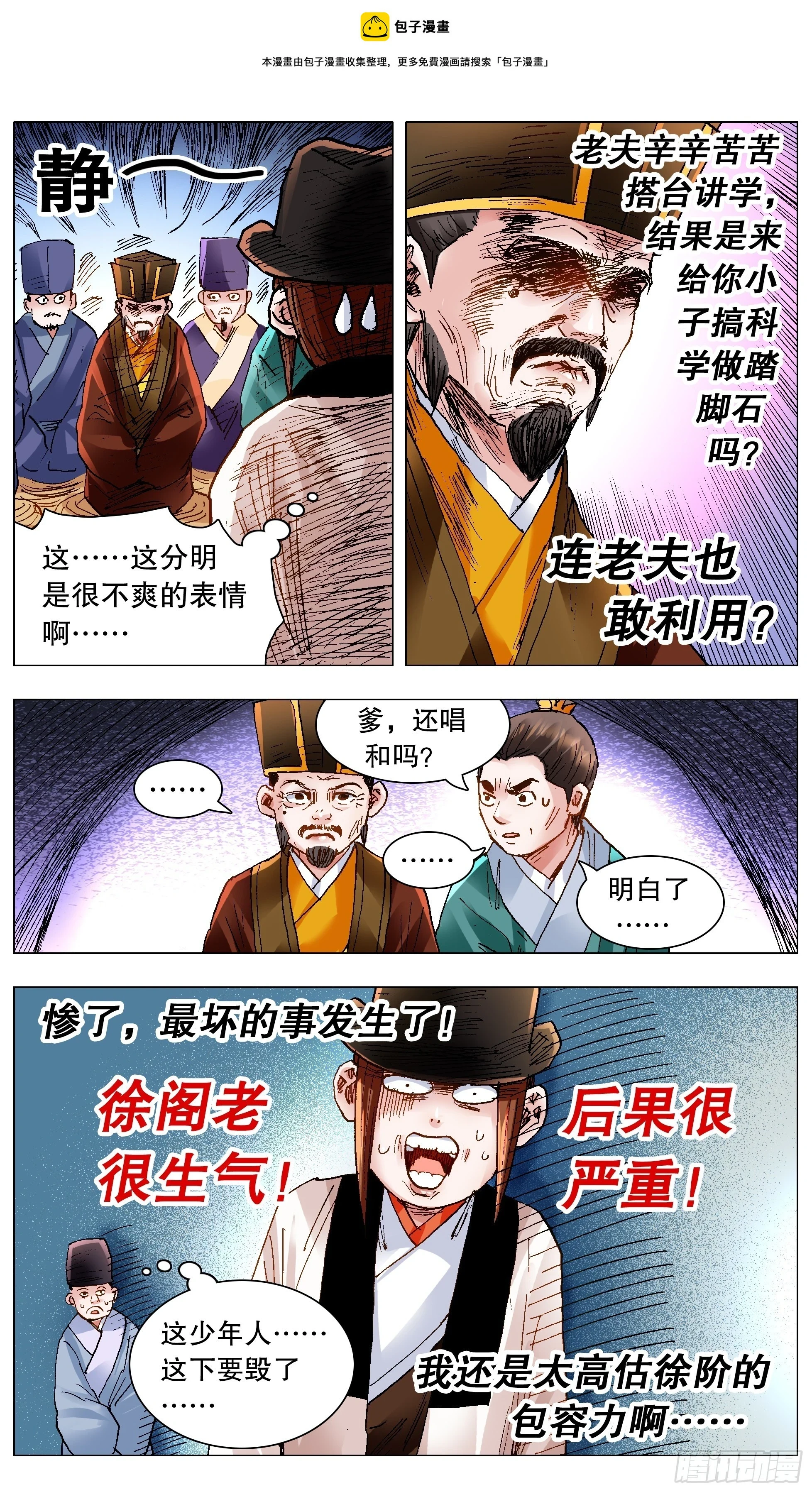 小阁老（回到明朝当阁老）漫画,138 柳暗和花明1图