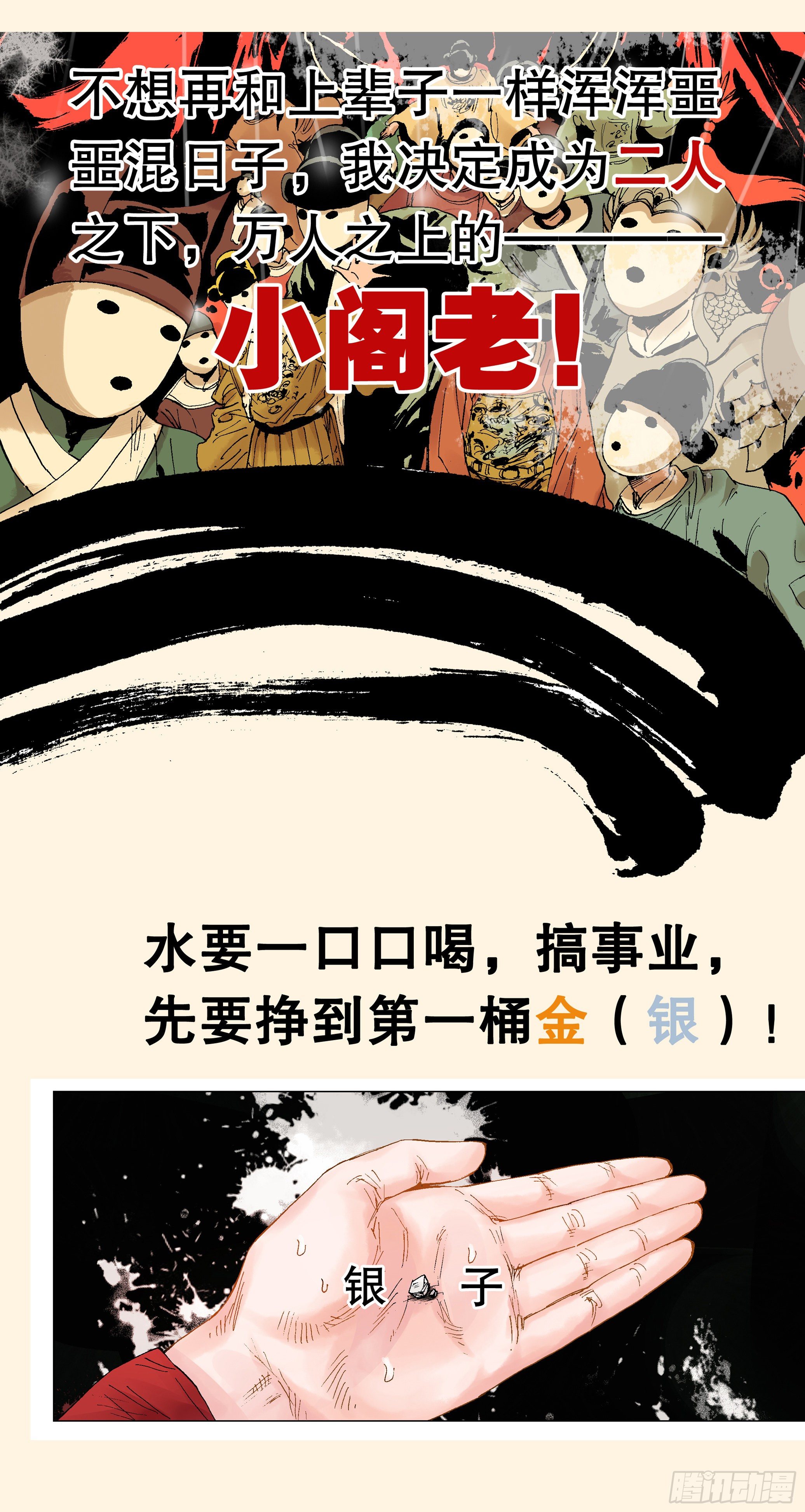 小阁老出场在哪集漫画,预告2图