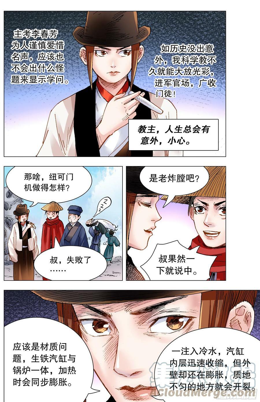 小阁老（回到明朝当阁老）漫画,147 霸王出阁1图