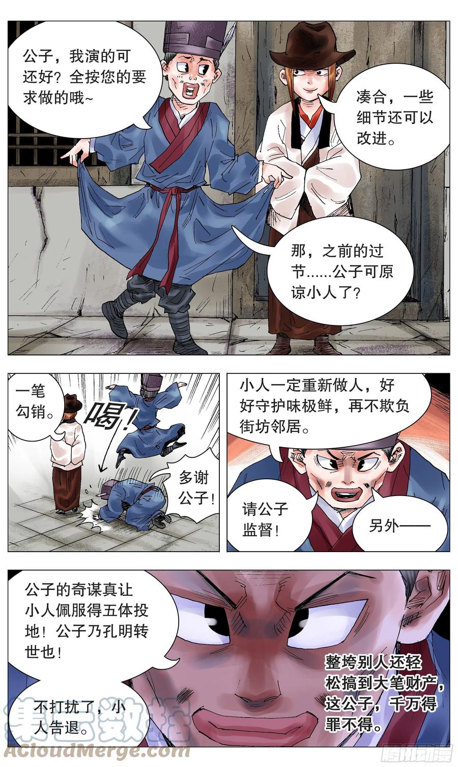 小阁老（回到明朝当阁老）漫画,062 我背后的老男人1图