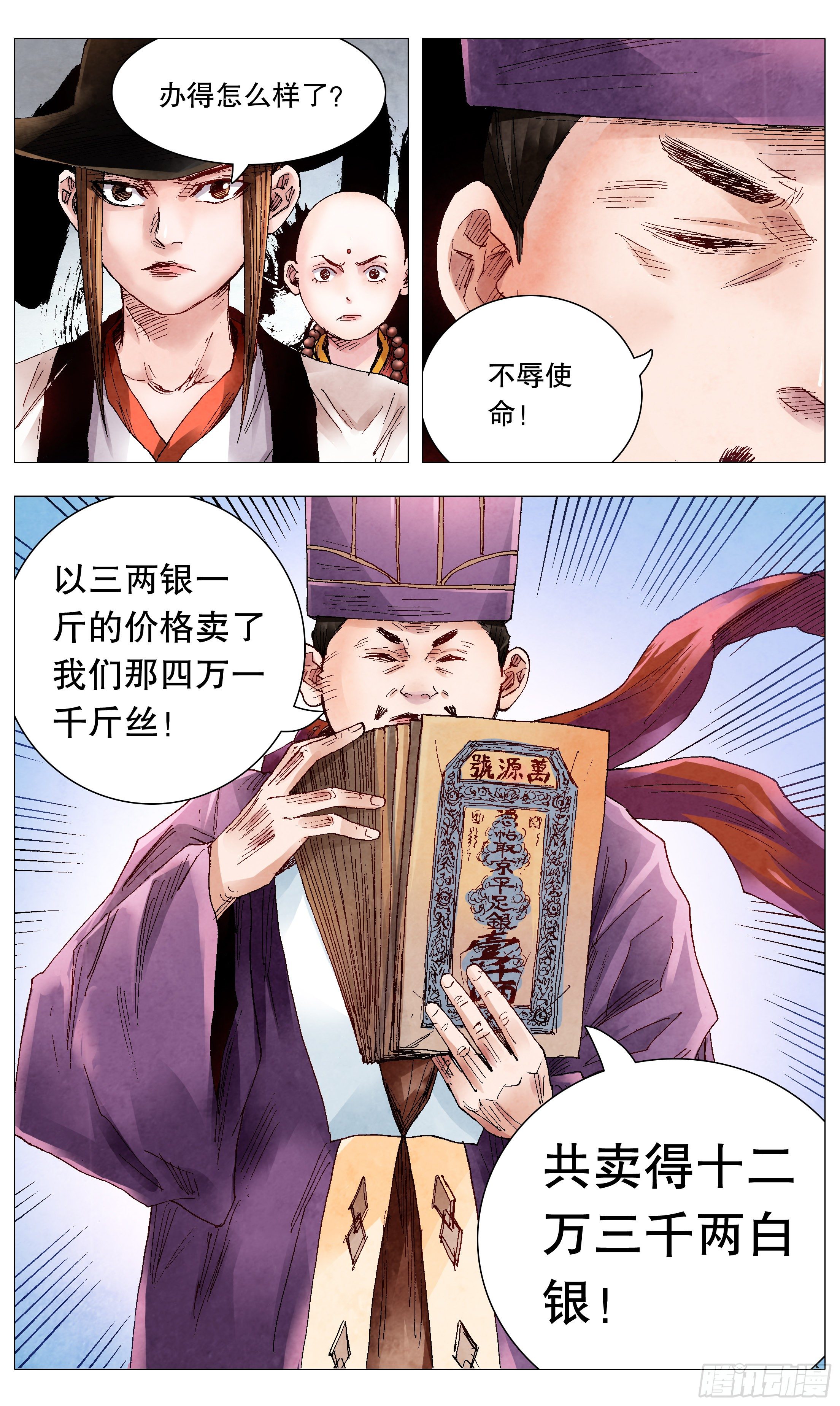 小阁老（回到明朝当阁老）漫画,065 跟对人少奋斗30年1图