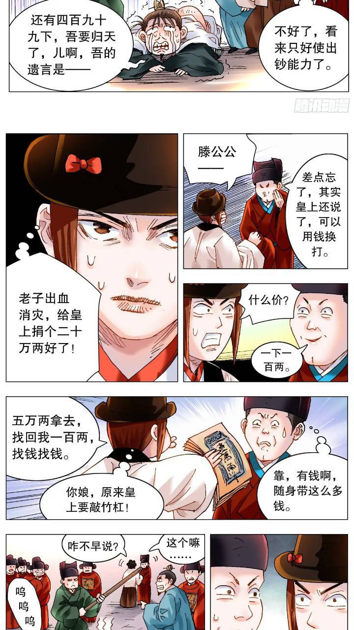 小阁老（回到明朝当阁老）漫画,182 名声自屁股来1图