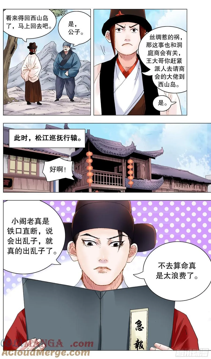 小阁老入阁了吗漫画,233 丝惊2图