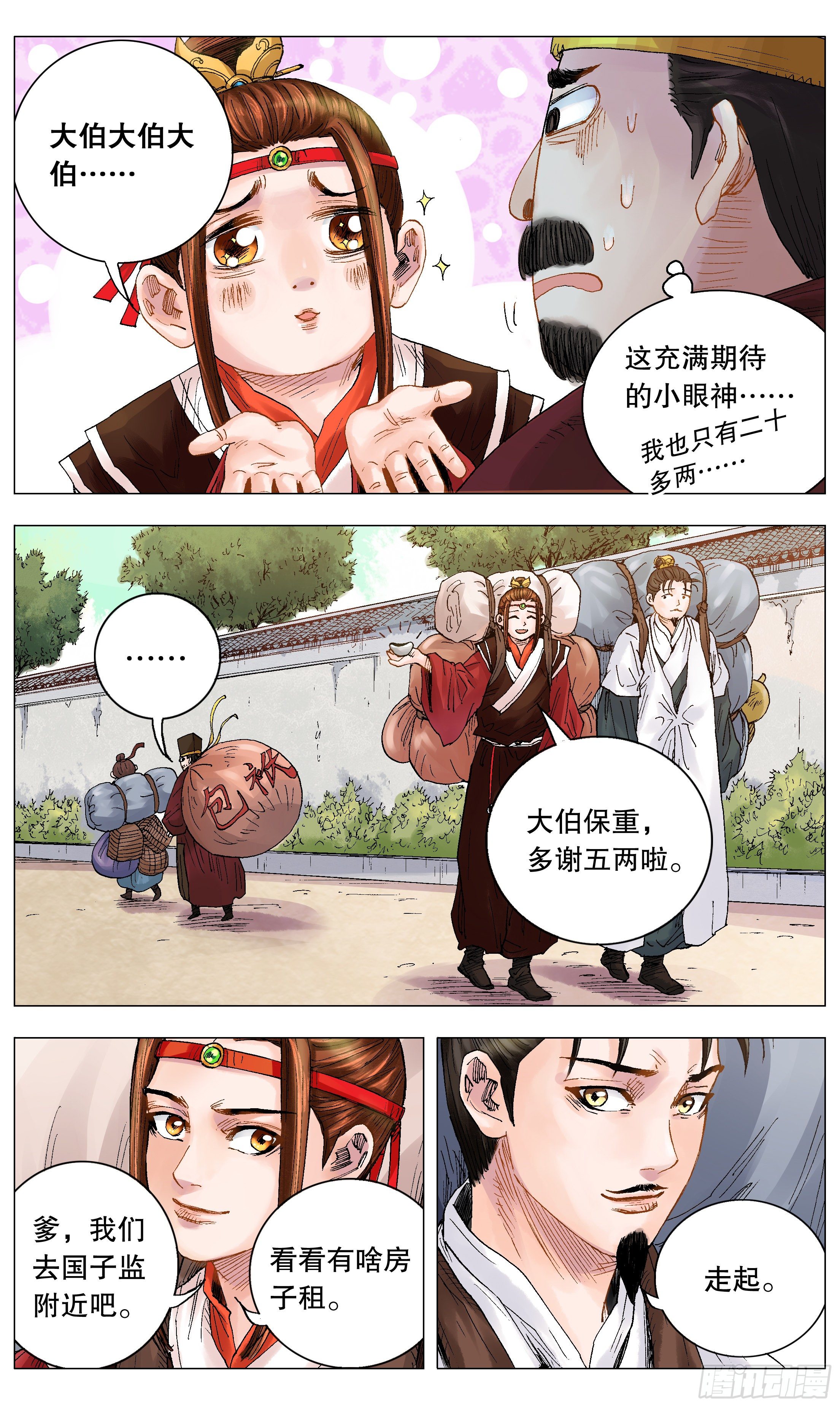 小阁老（回到明朝当阁老）漫画,008 北漂2图