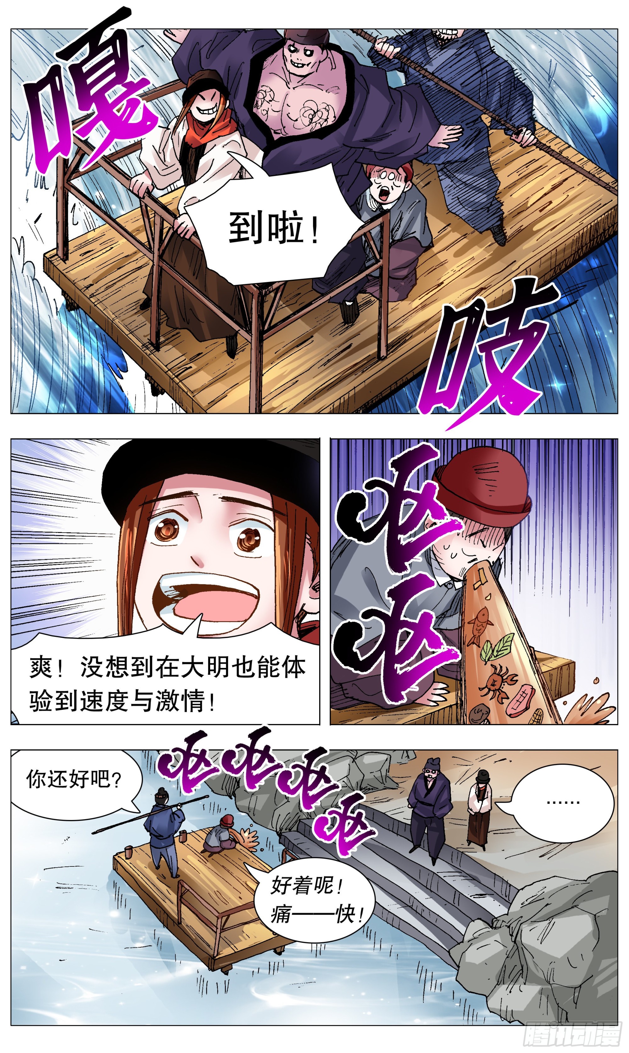 小阁老（回到明朝当阁老）漫画,106 实矿考察2图