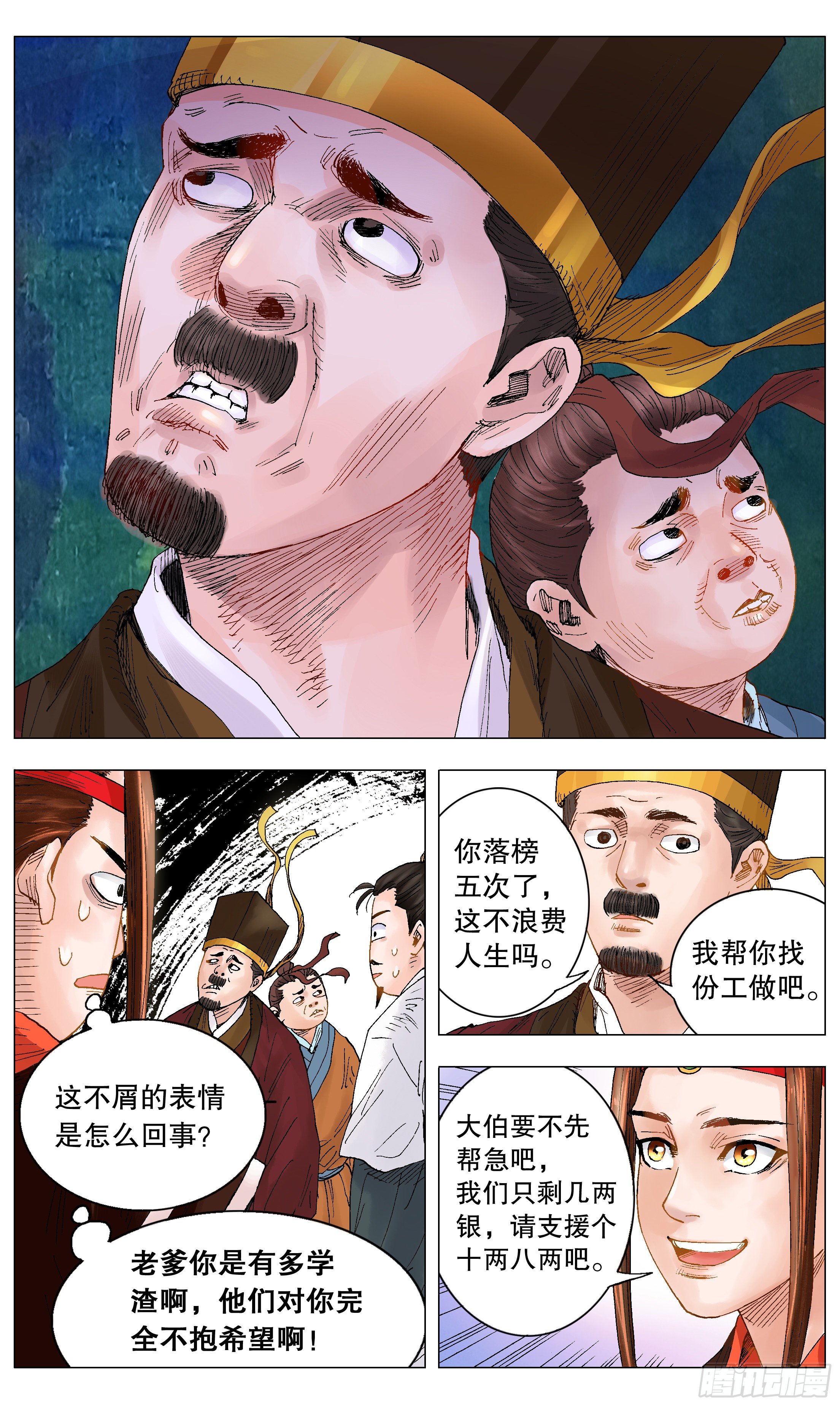 小阁老（回到明朝当阁老）漫画,008 北漂1图