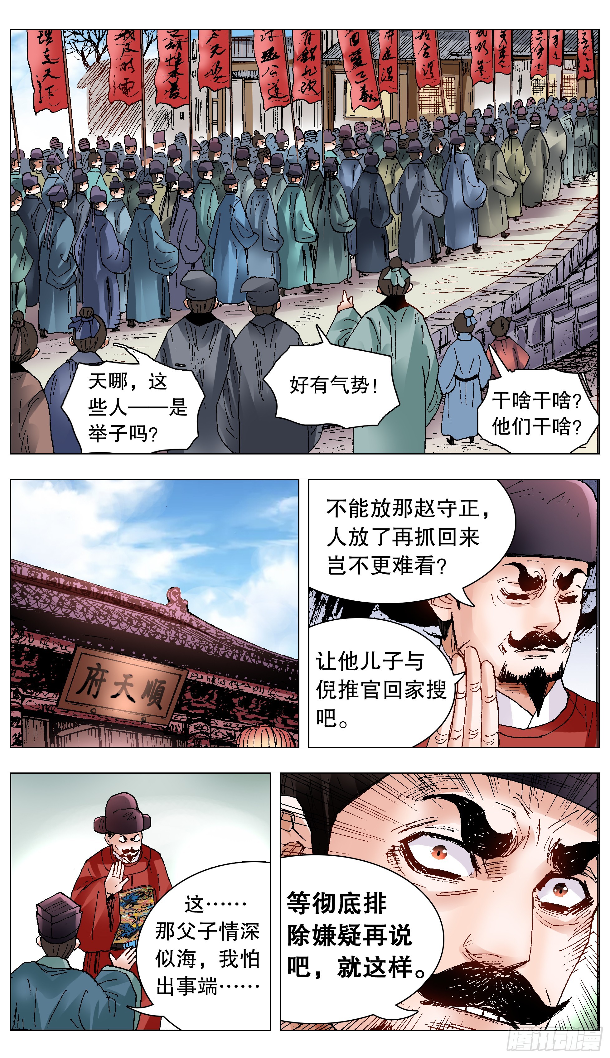 小阁老（回到明朝当阁老）漫画,122 人与腿多力量大1图