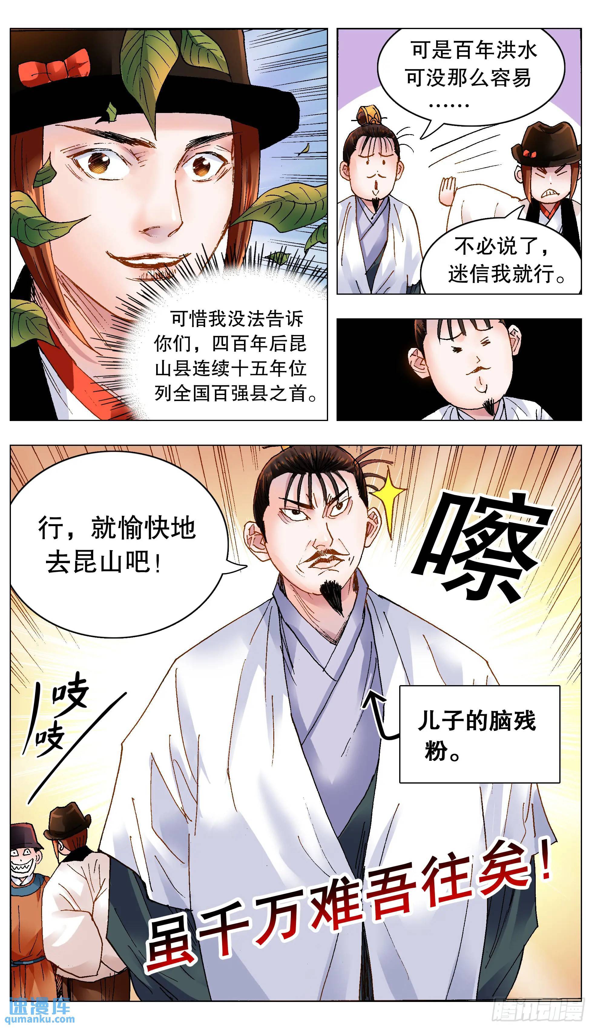 小阁老（回到明朝当阁老）漫画,186 深牢仙影1图