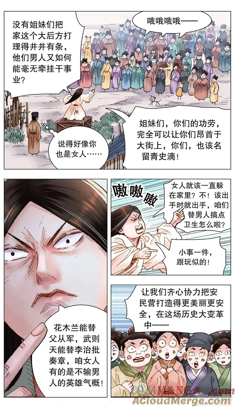 小阁老（回到明朝当阁老）漫画,212 语言的艺术2图