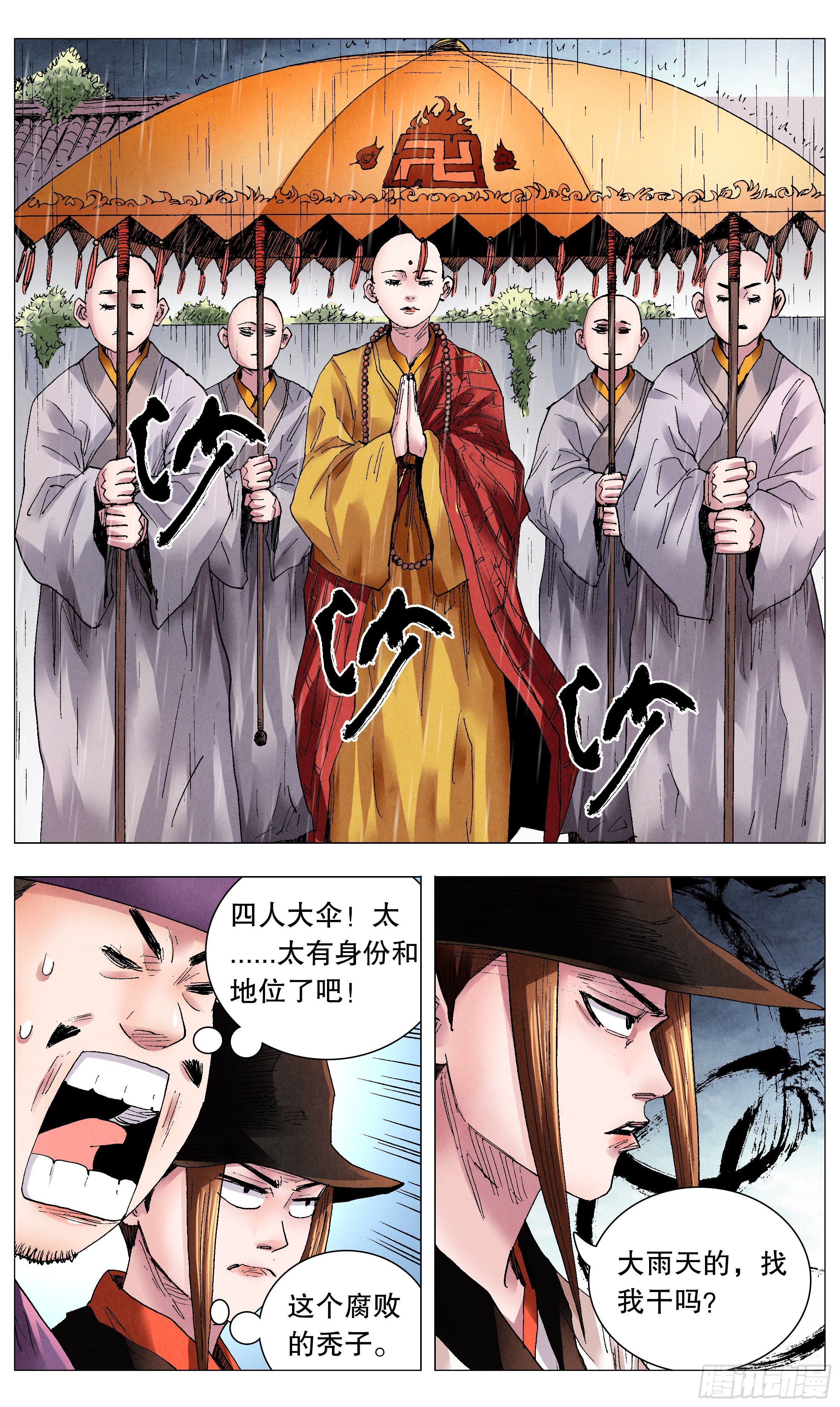 小阁老（回到明朝当阁老）漫画,063 许出的愿泼出的水2图