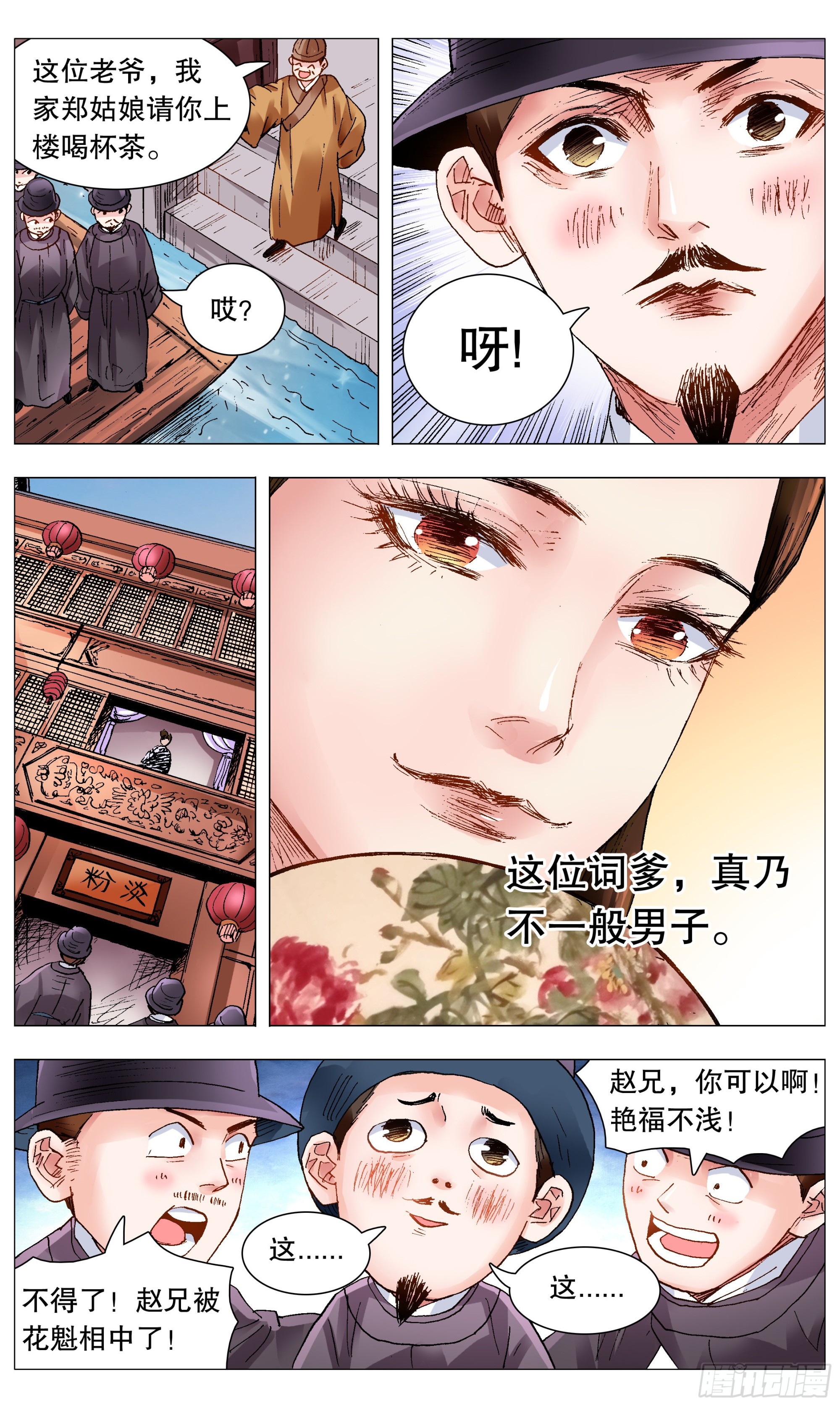 小阁老（回到明朝当阁老）漫画,087 YOYO悠游1图