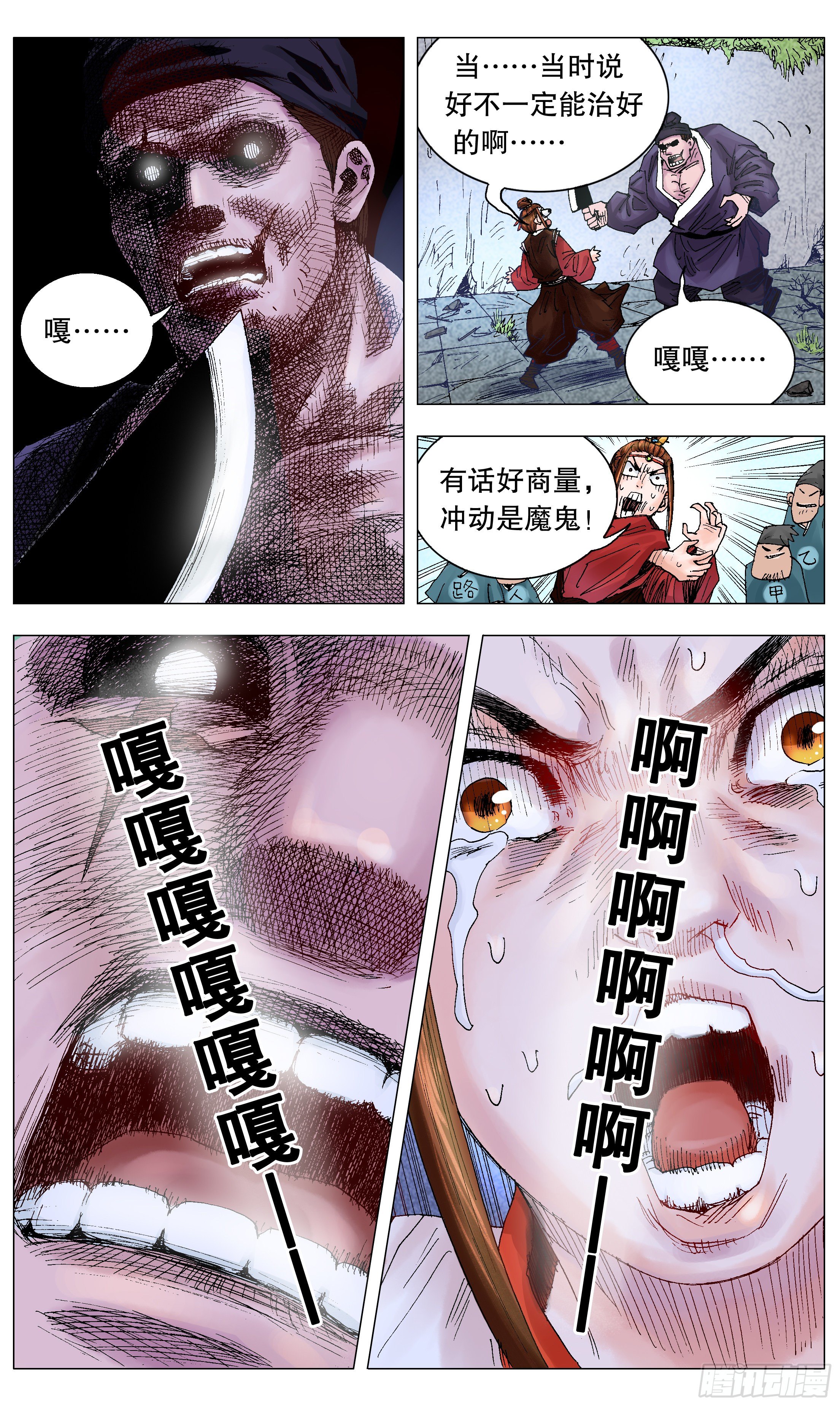 小阁老（回到明朝当阁老）漫画,013 我差点看见天堂1图