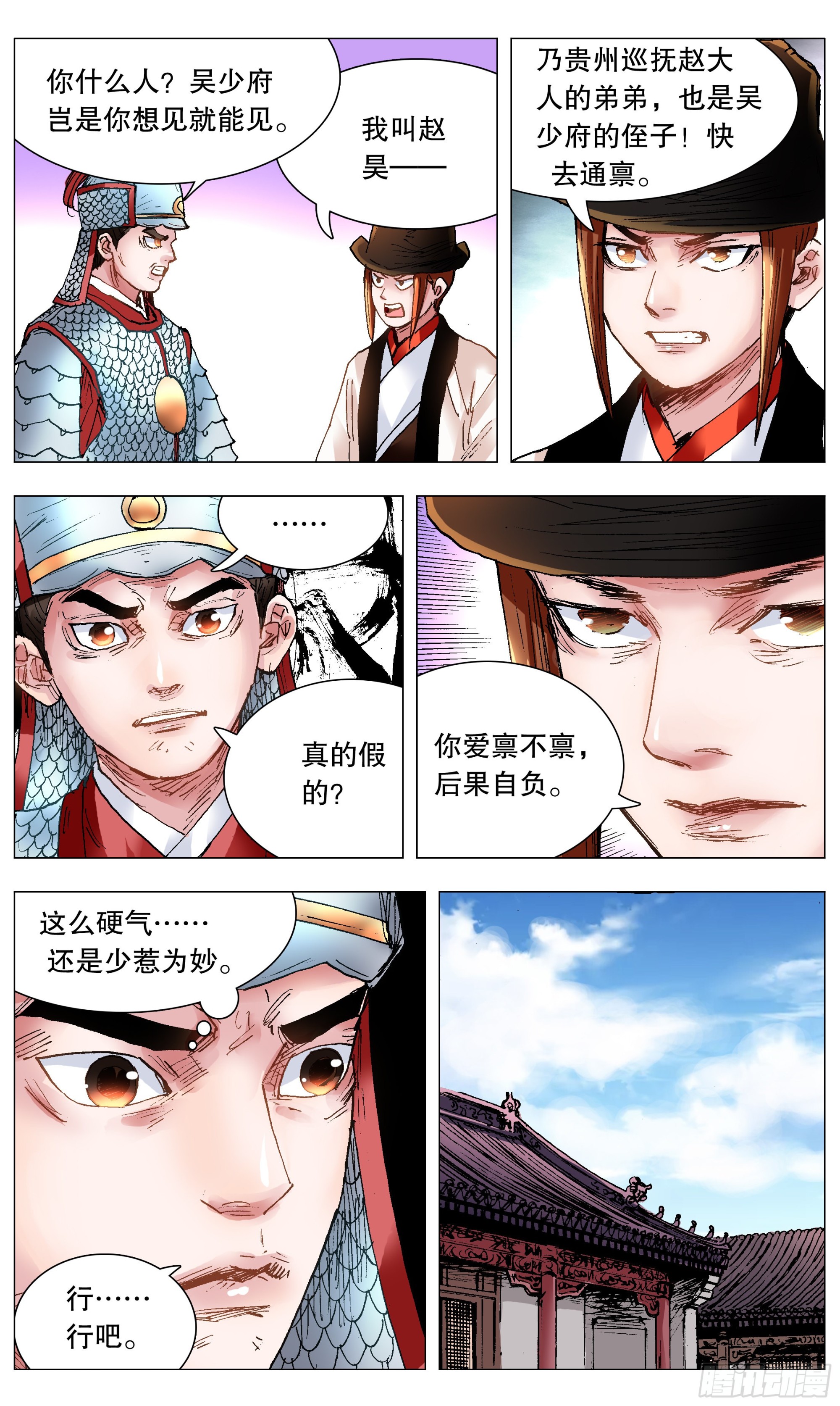 小阁老（回到明朝当阁老）漫画,119 顺藤摸大佬1图