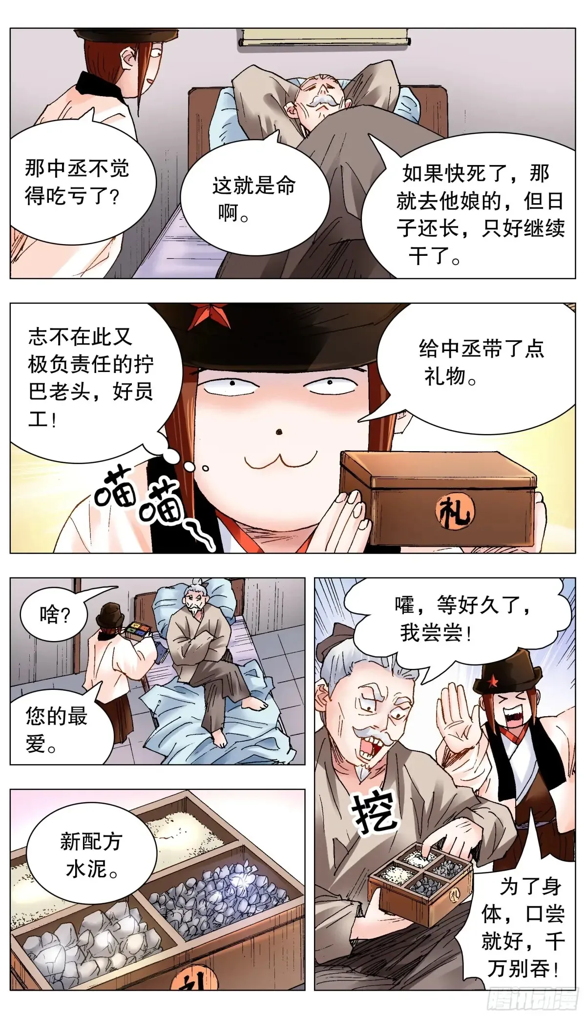 小阁老（回到明朝当阁老）漫画,220 眼见为虫1图