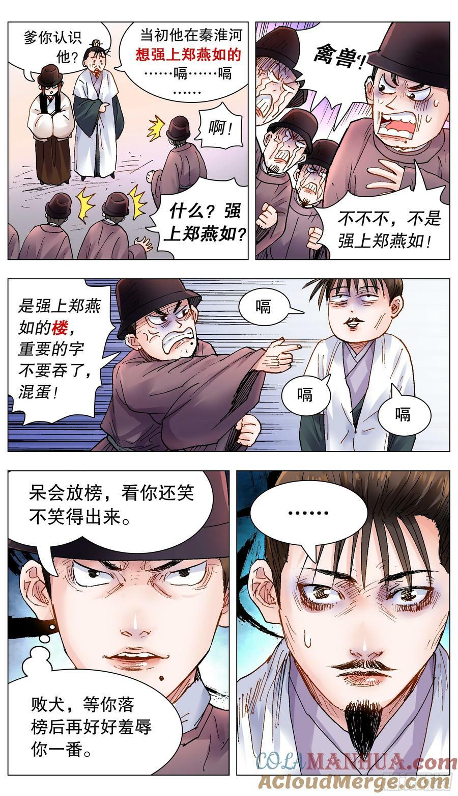 明朝小阁老笔趣阁漫画,153 你的力量超越你想象2图