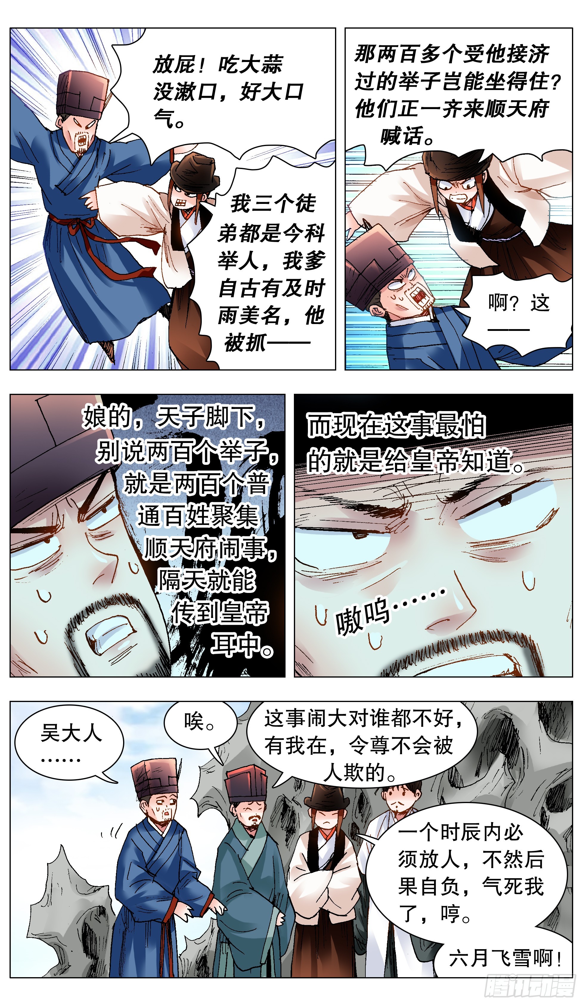 小阁老（回到明朝当阁老）漫画,120 最炫公主风2图