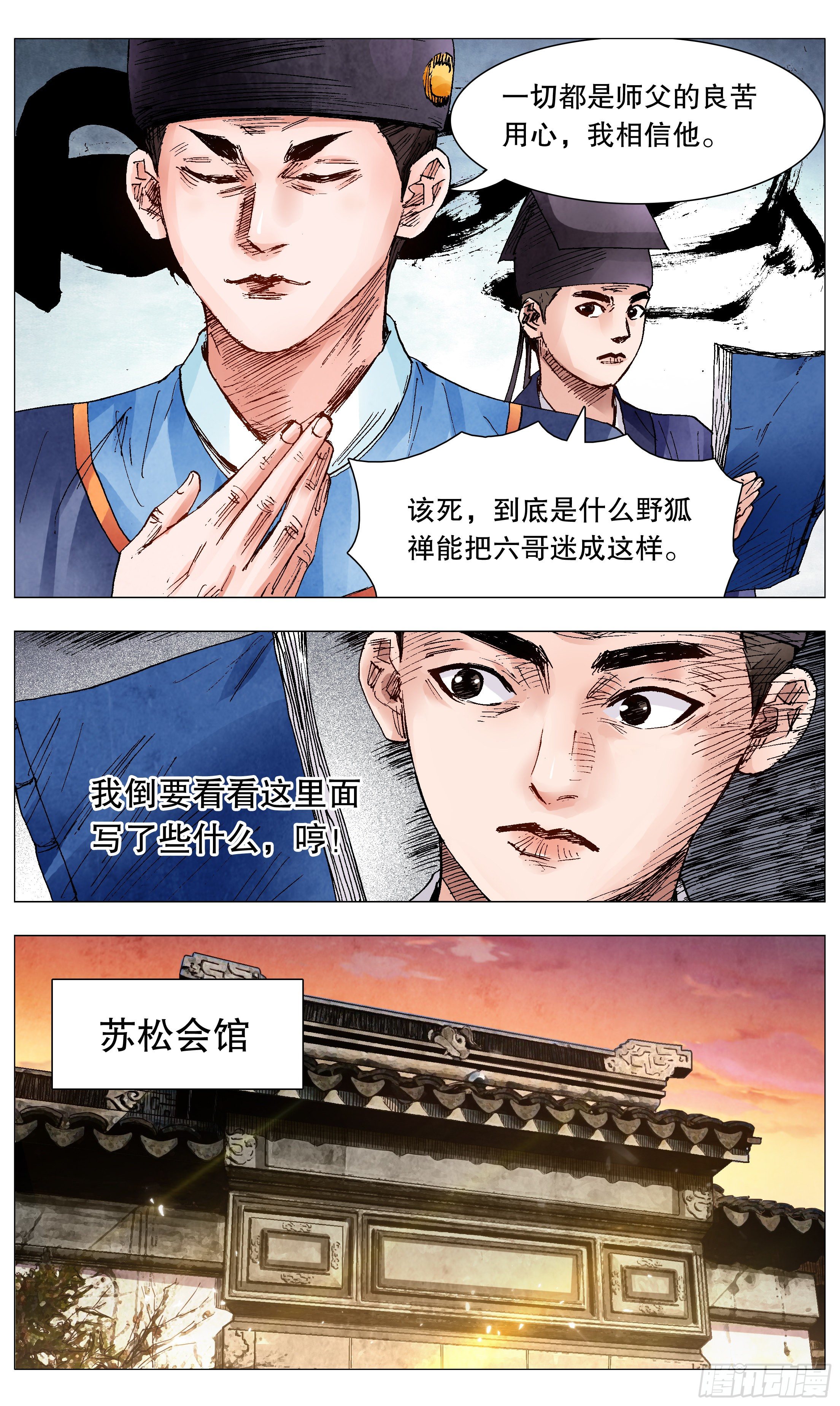 小阁老（回到明朝当阁老）漫画,067 莫测高深的大明教父2图