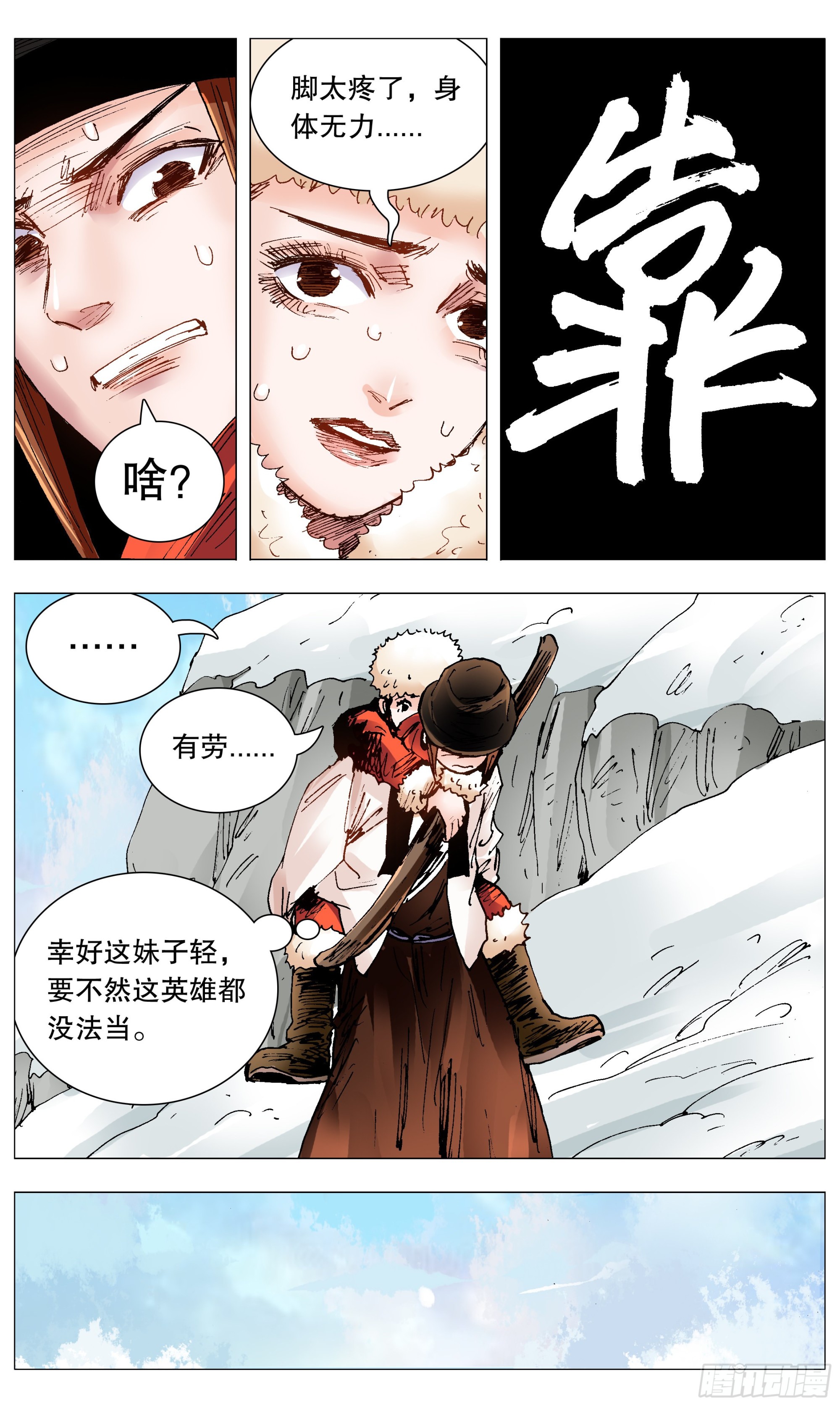 小阁老（回到明朝当阁老）漫画,108 雷锋精神在大明2图