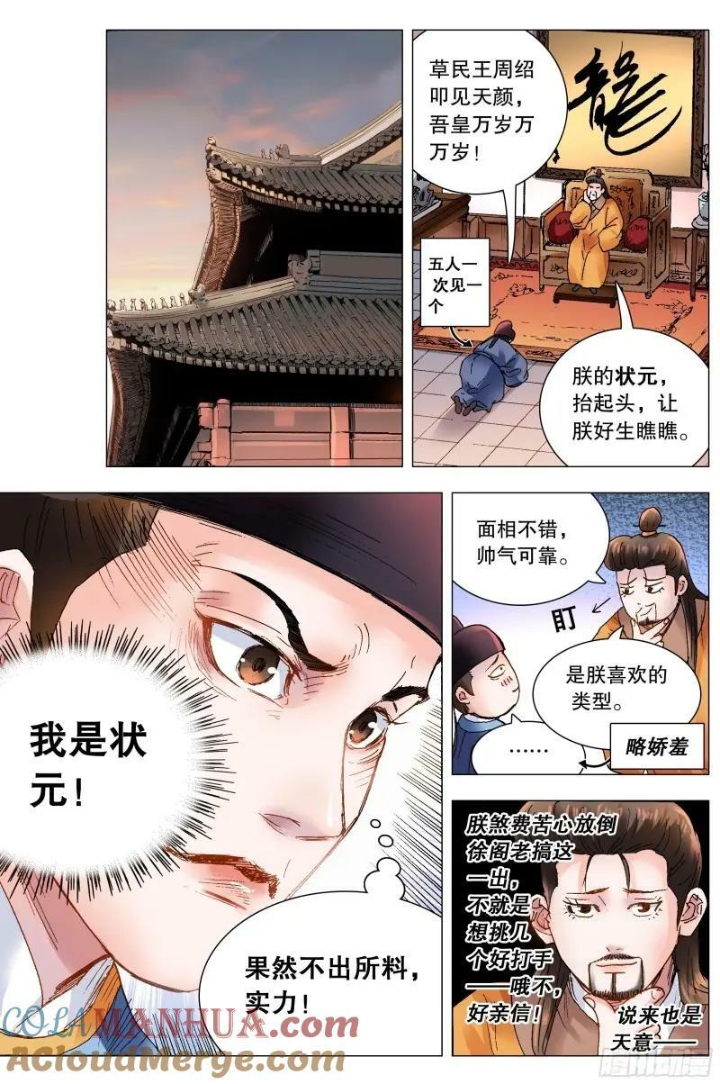 小阁老（回到明朝当阁老）漫画,159 我听到远处传来谁的声音1图