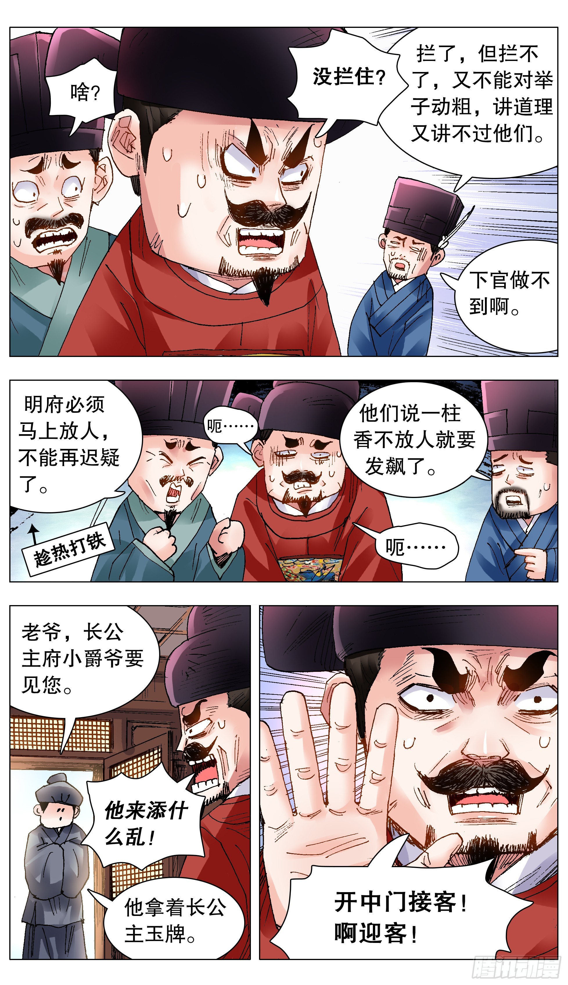 小阁老（回到明朝当阁老）漫画,122 人与腿多力量大1图