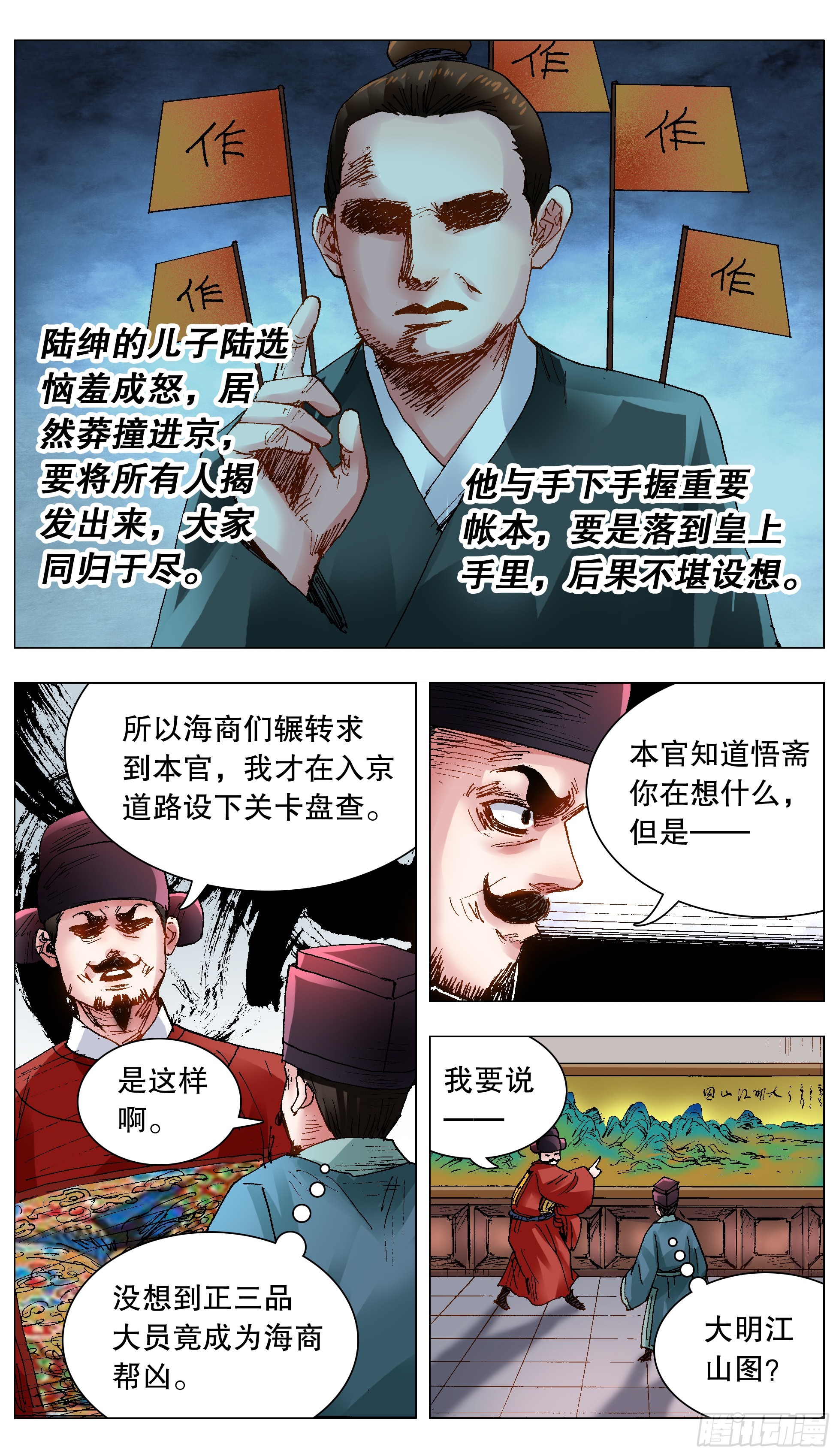 小阁老（回到明朝当阁老）漫画,121 你看到的远比知道的少2图