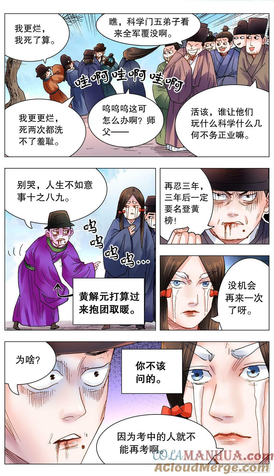 小阁老（回到明朝当阁老）漫画,154 爱哭的男孩有糖吃2图