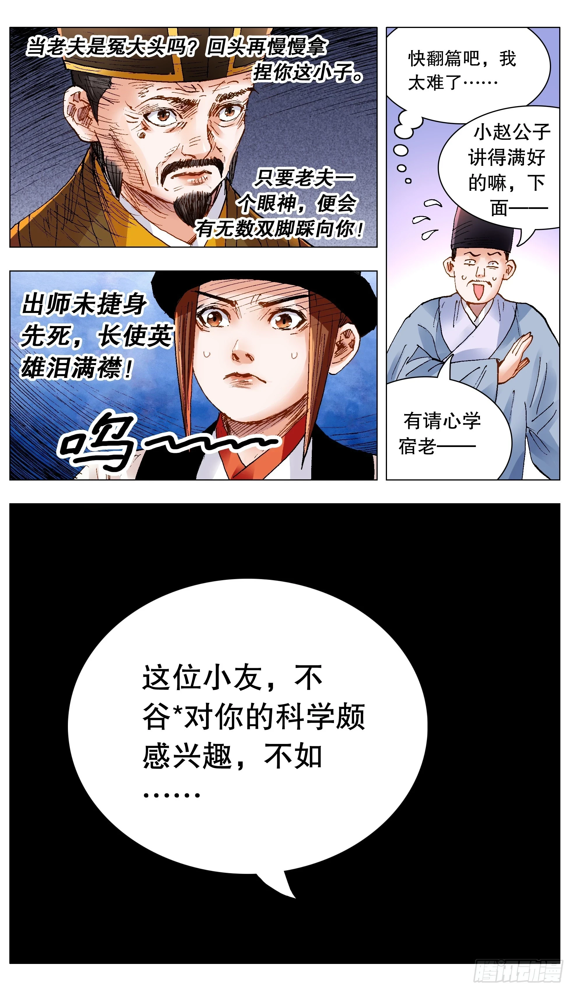 小阁老（回到明朝当阁老）漫画,138 柳暗和花明2图