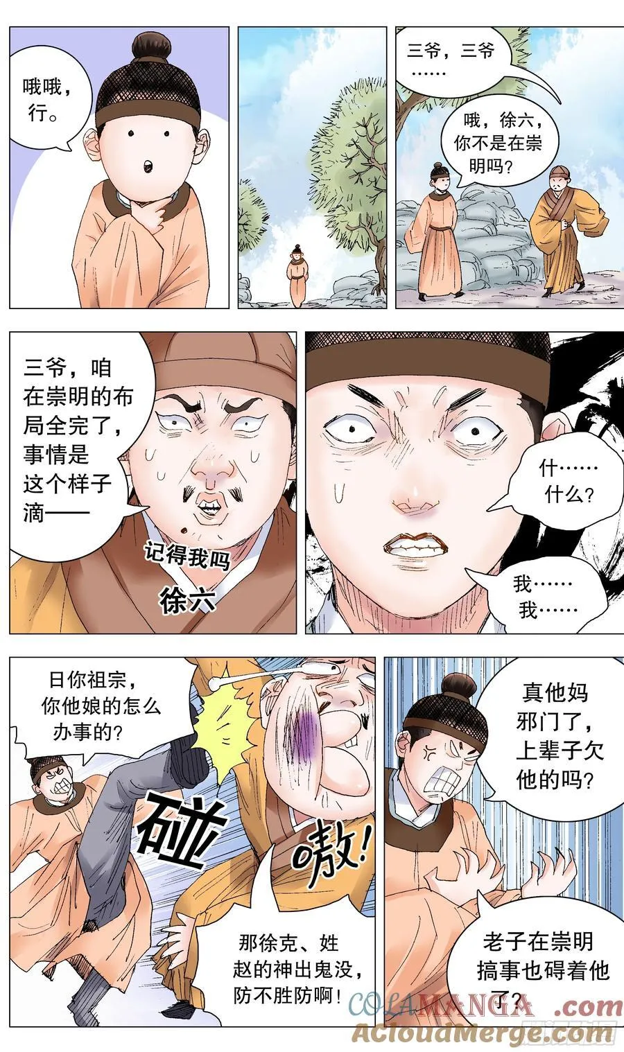 小阁老 大明王朝漫画,233 丝惊2图