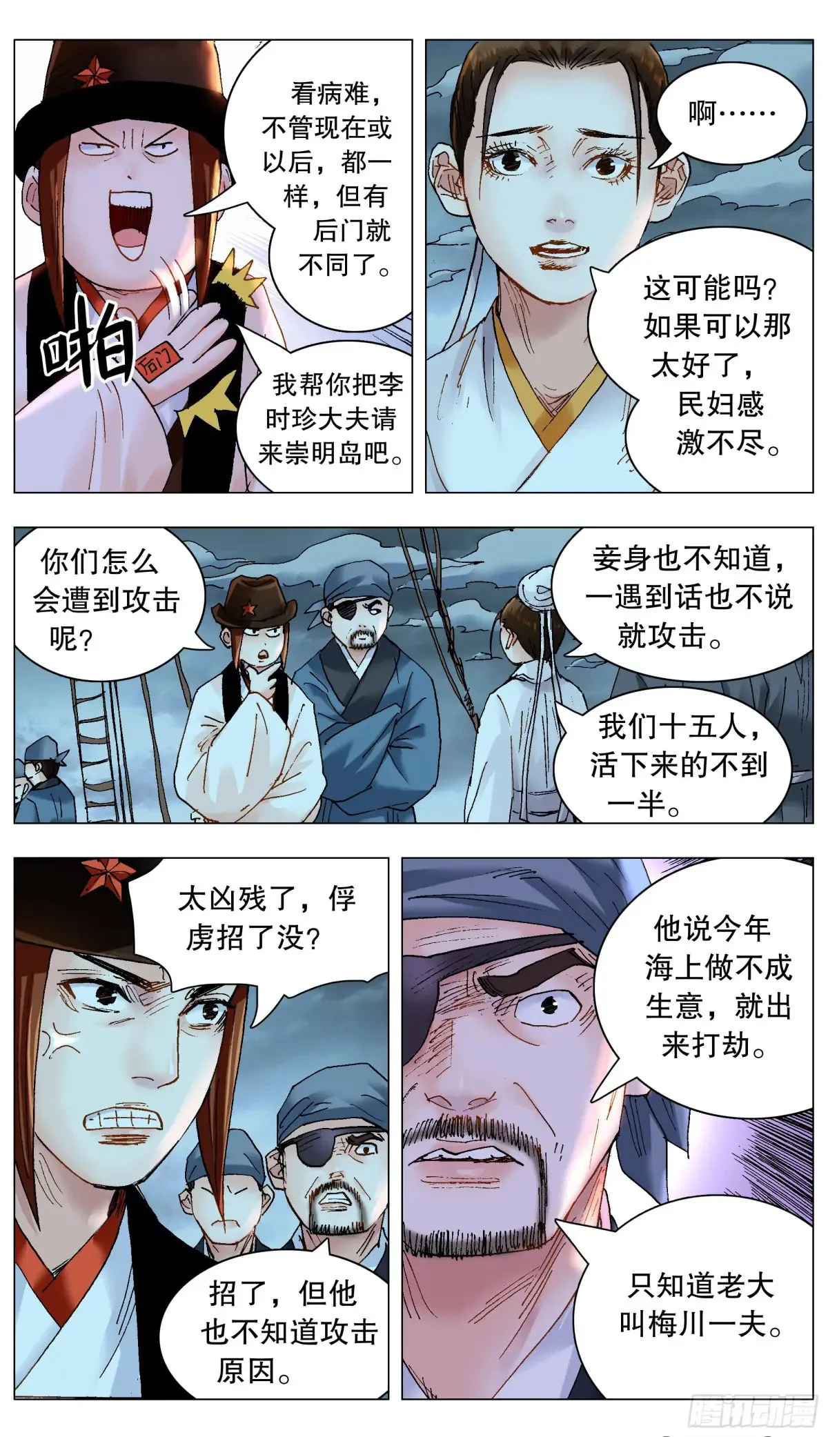 小阁老（回到明朝当阁老）漫画,224 我要出海嗨2图