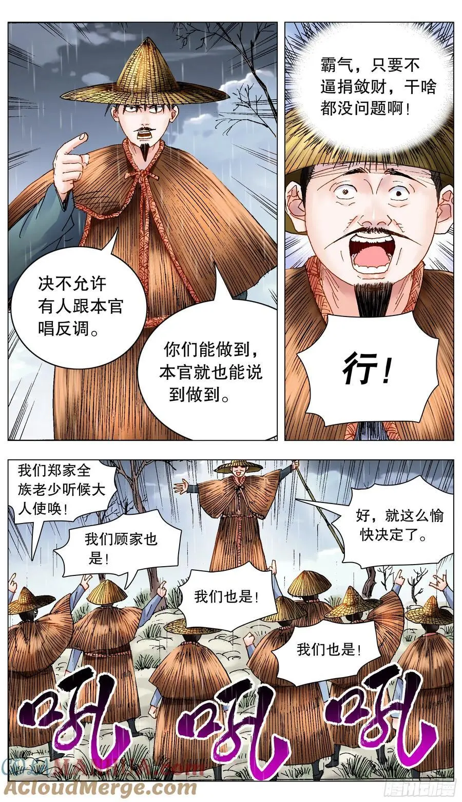 小阁老（回到明朝当阁老）漫画,191 你有钱你就是老大2图