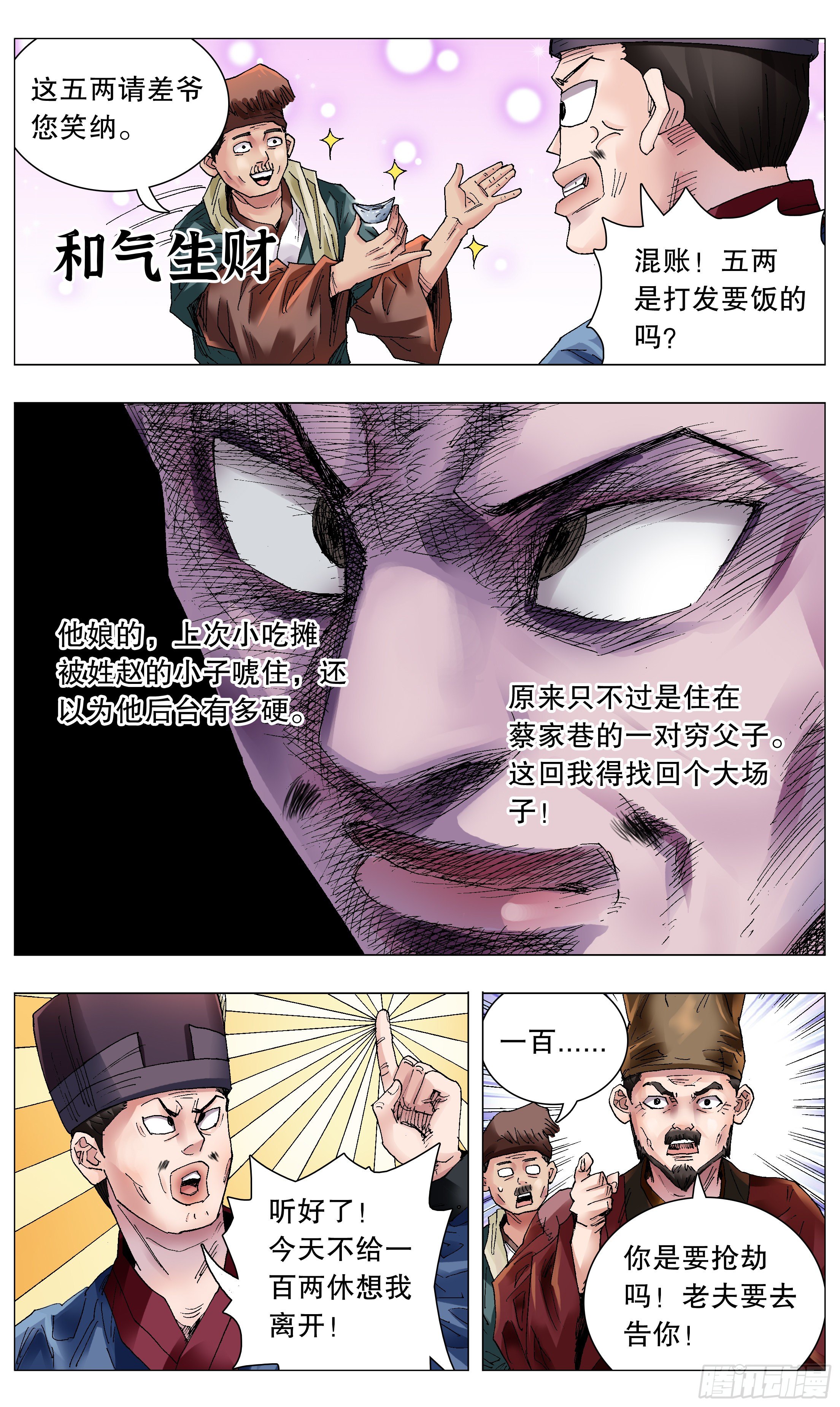 小阁老（回到明朝当阁老）漫画,052 此处应有掌声2图