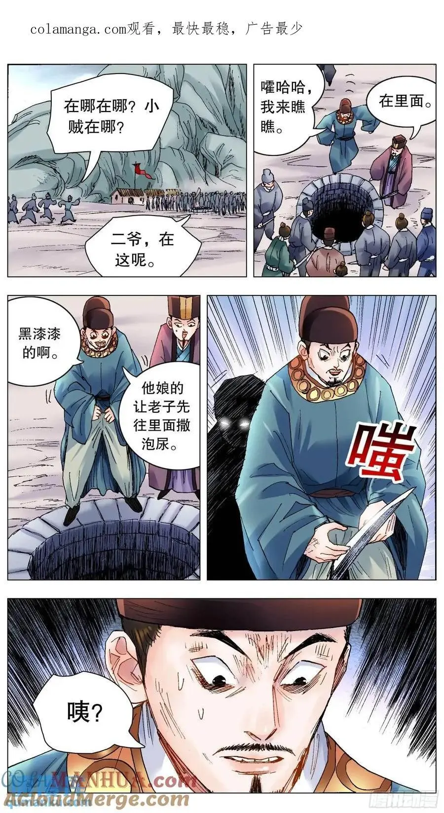 小阁老（回到明朝当阁老）漫画,203 我猜到开头却猜不到结局1图