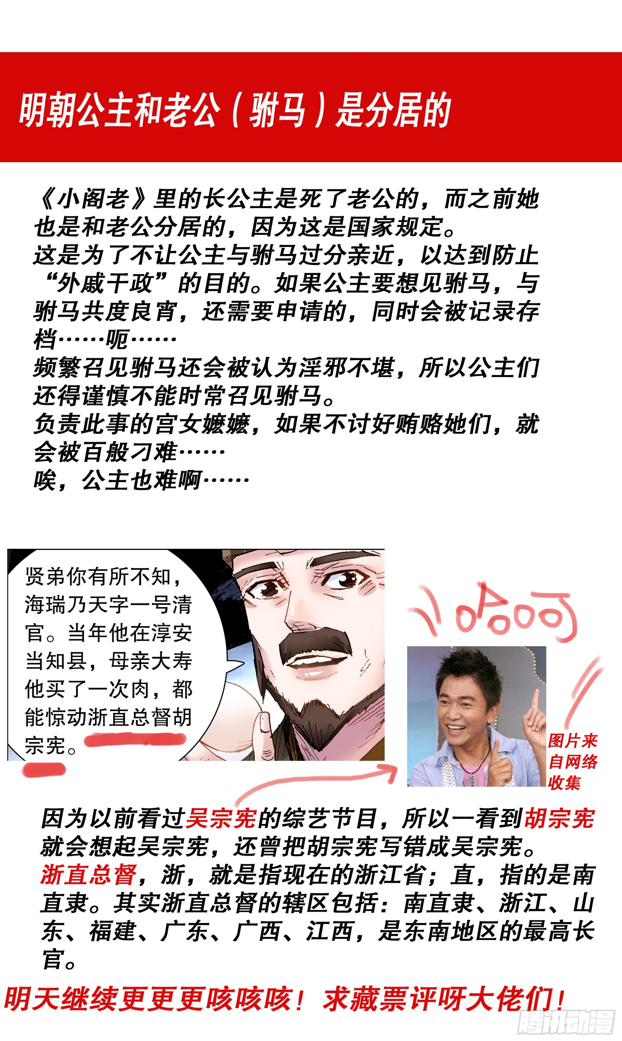 小阁老（回到明朝当阁老）漫画,114 正直的蛋与软趴趴的诗1图